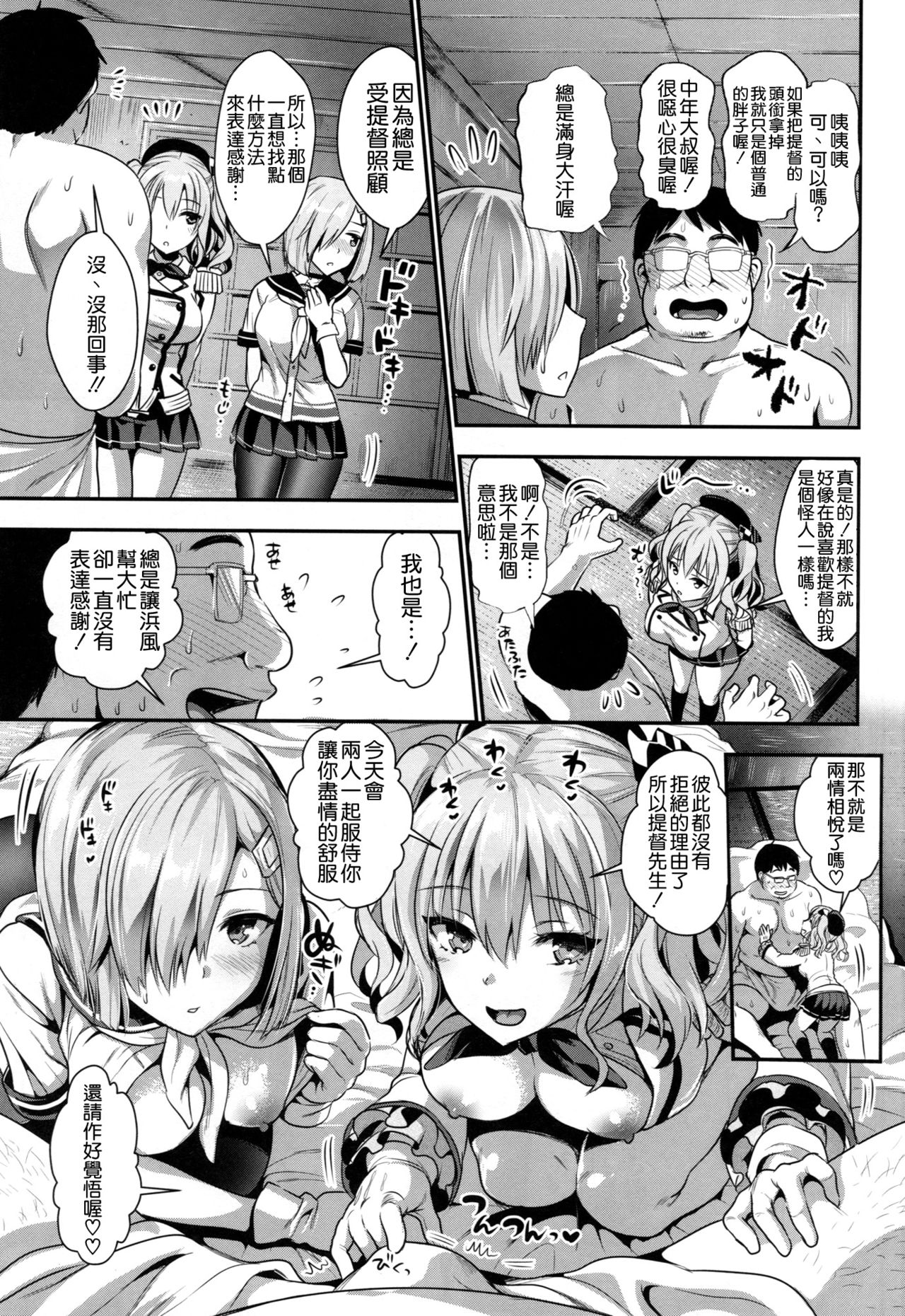 (C91) [ユリルラリカ (小島紗、Lazu)] ご奉仕担当の鹿島と浜風です♥ (艦隊これくしょん -艦これ-) [中国翻訳]