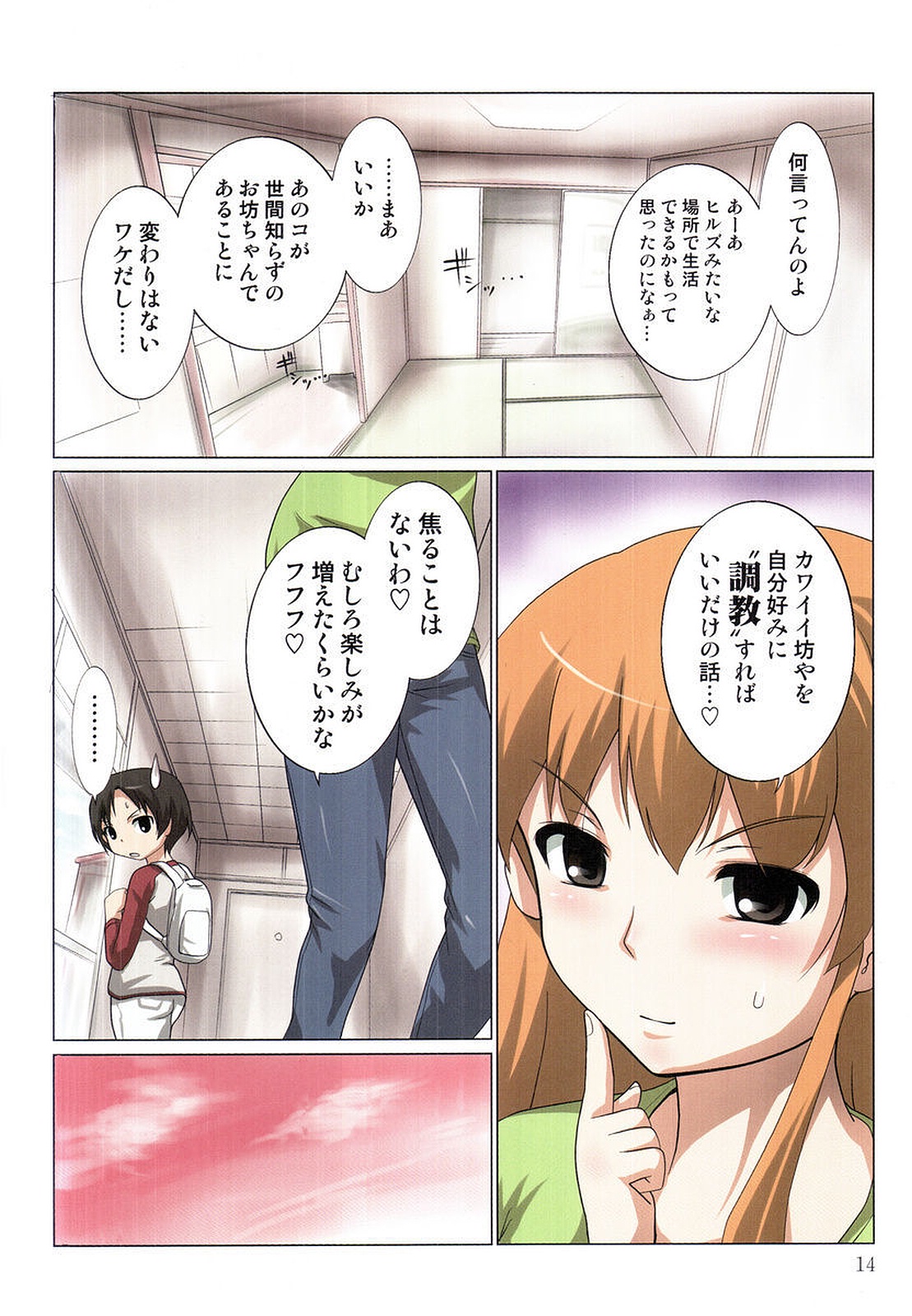 [紫色雁行] アキバ君の愛人ハーレム1