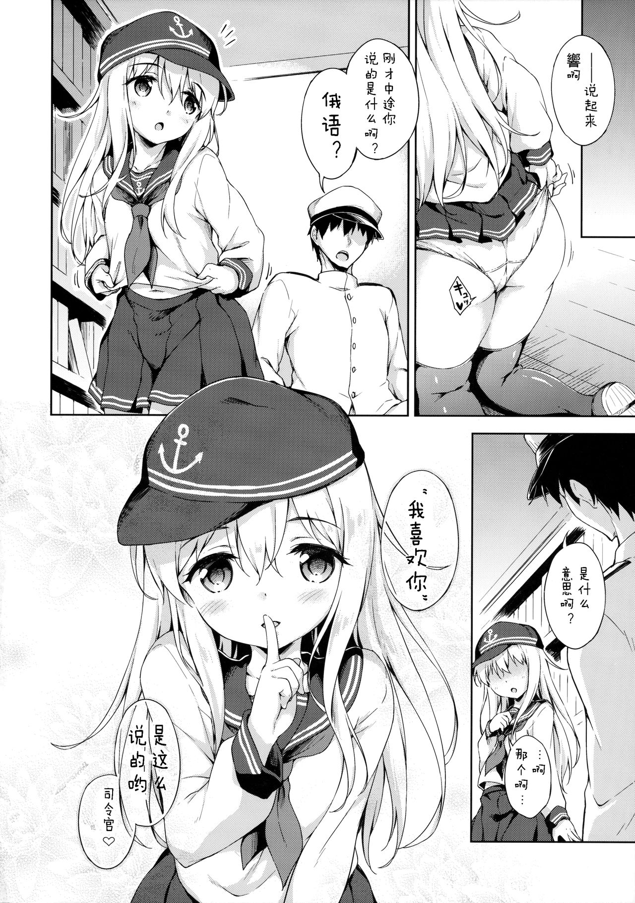 (C91) [たこ焼き畑 (たこやきよし)] ひびきのホンネ? (艦隊これくしょん -艦これ-) [中国翻訳]