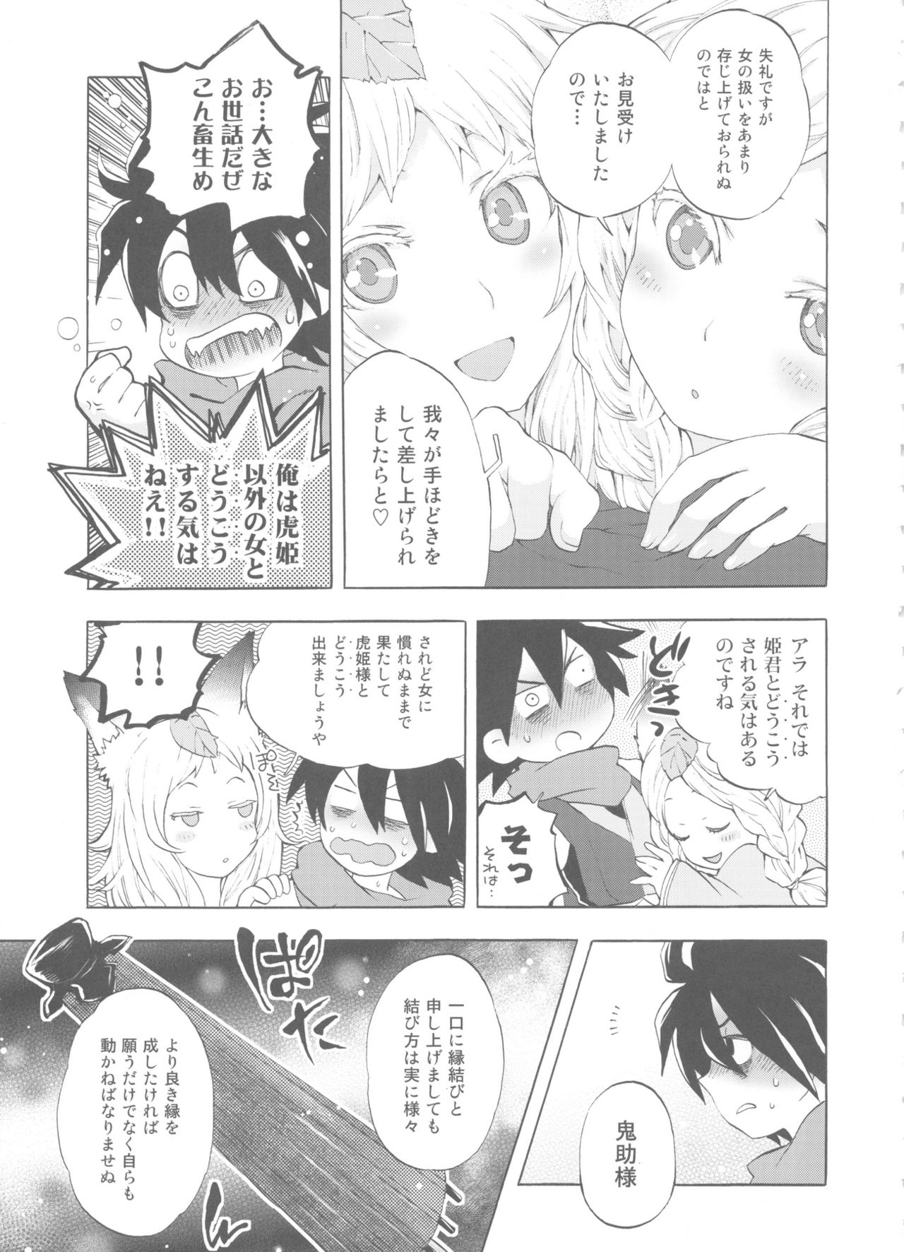 (C91) [森のくまさん遊撃隊 (なかた華)] ゆづるはサンの余計なお世話 (朧村正)