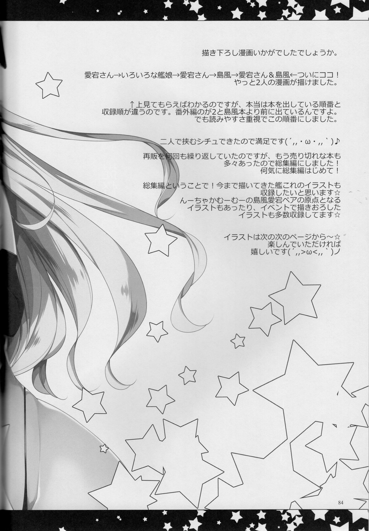 (C89) [んーちゃかむーむー (雪路時愛)] 提督、愛してます。~総集編~ (艦隊これくしょん -艦これ-)