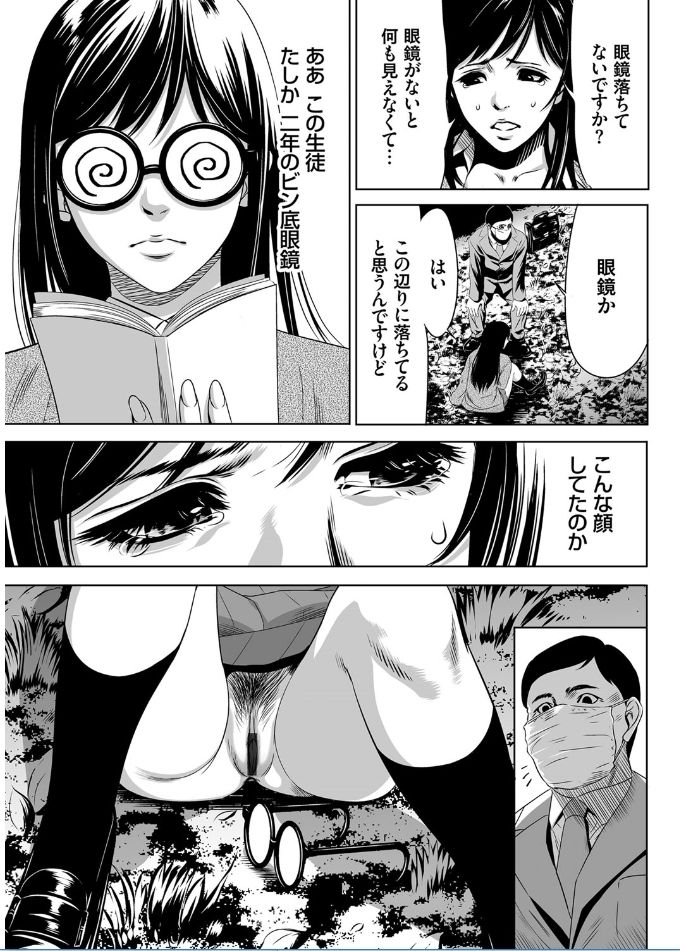 [さいこ] おにれんぼ THE GAME OF HIDE AND FUCK [DL版]