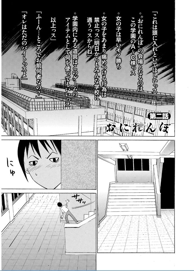 [さいこ] おにれんぼ THE GAME OF HIDE AND FUCK [DL版]