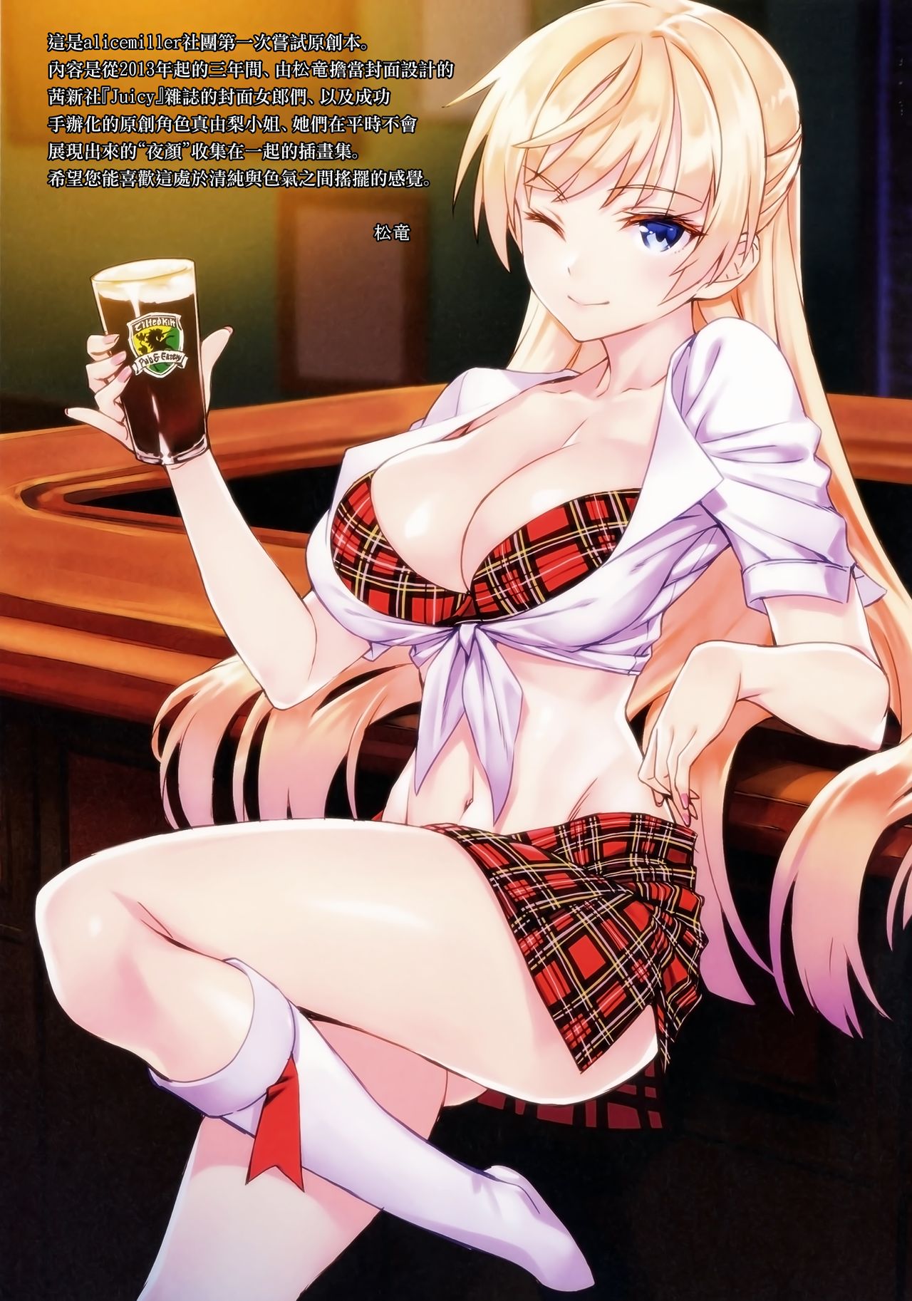 (C91) [alicemiller (松竜)] 夜の顔 [中国翻訳]