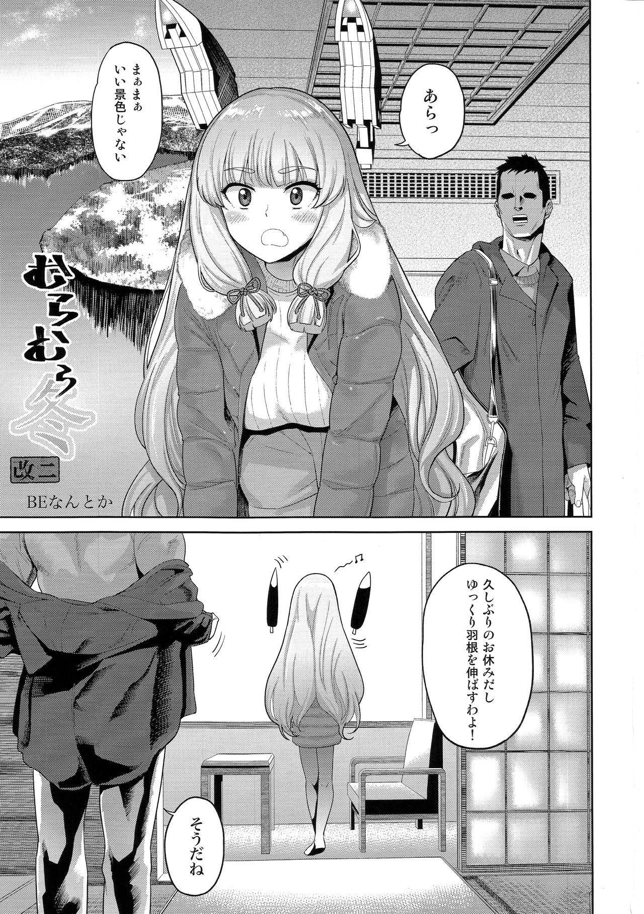 (C91) [D-Baird (Beなんとか)] むらむら冬 改二 (艦隊これくしょん -艦これ-)