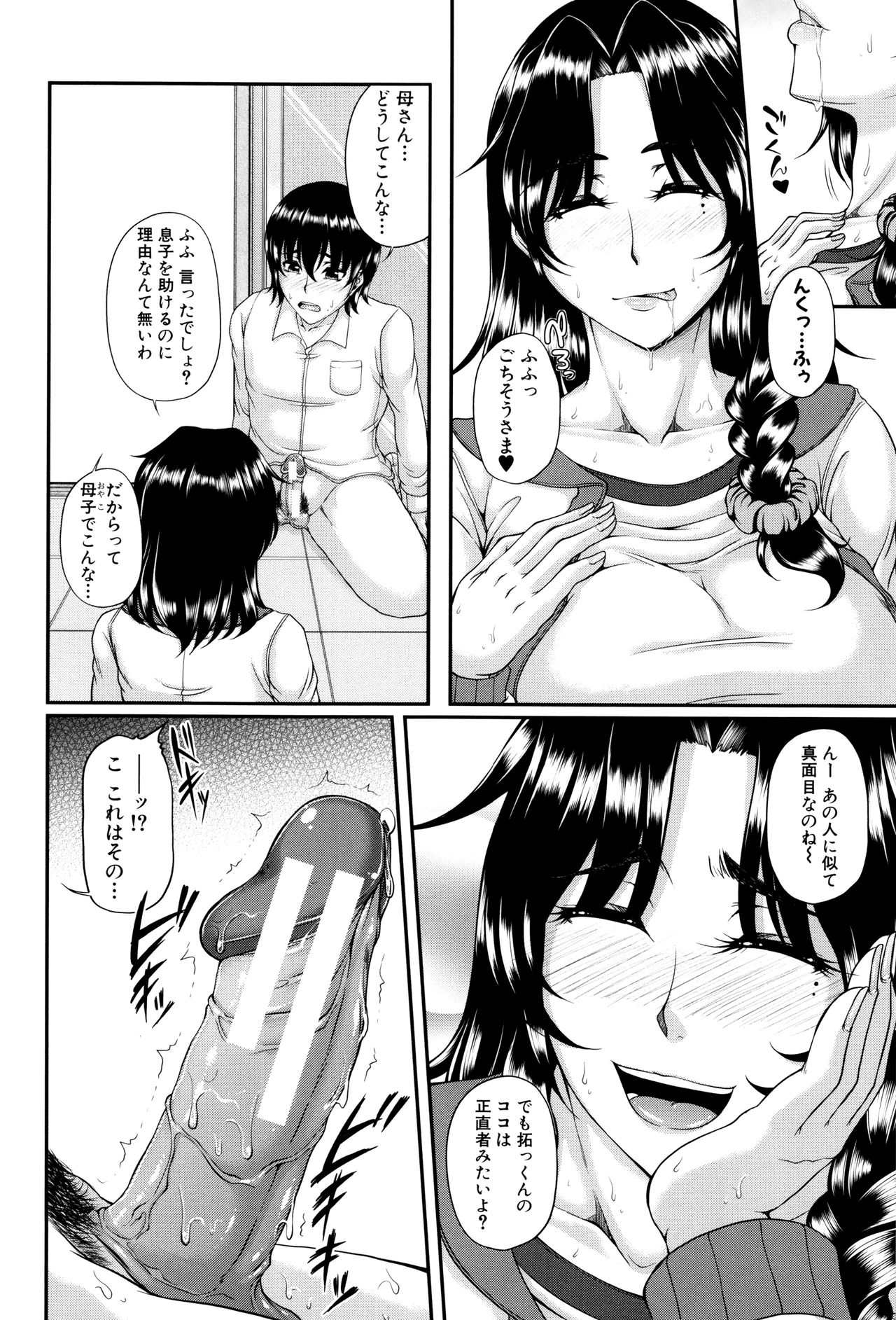 [杜若かなえ] 母妻互姦