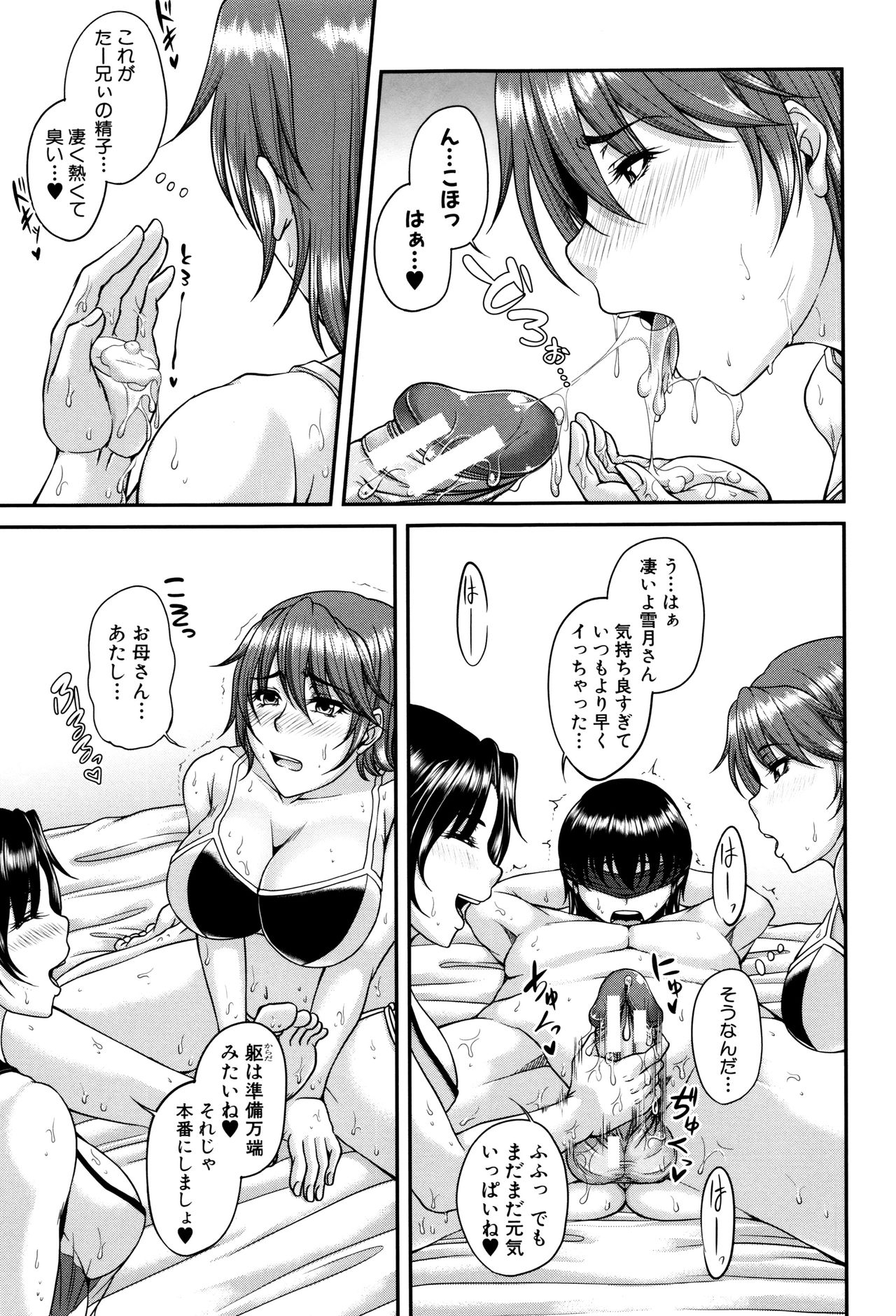 [杜若かなえ] 母妻互姦