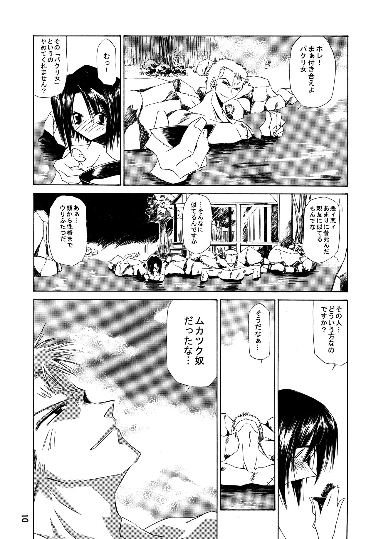 [南洲好房 (ID-ED)] 甘露 2002 Winter (ワンピース)