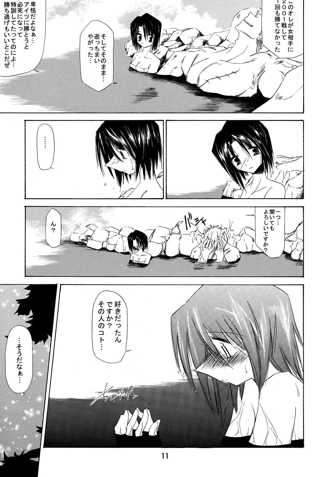 [南洲好房 (ID-ED)] 甘露 2002 Winter (ワンピース)