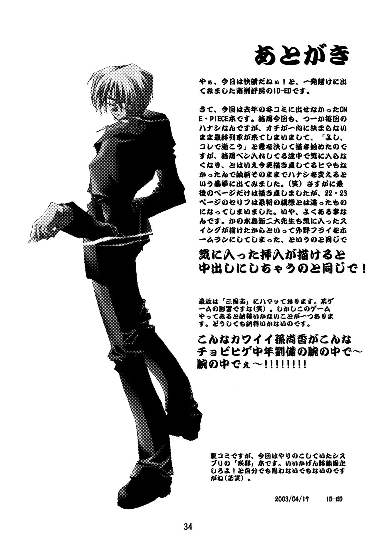 [南洲好房 (ID-ED)] 甘露 2002 Winter (ワンピース)