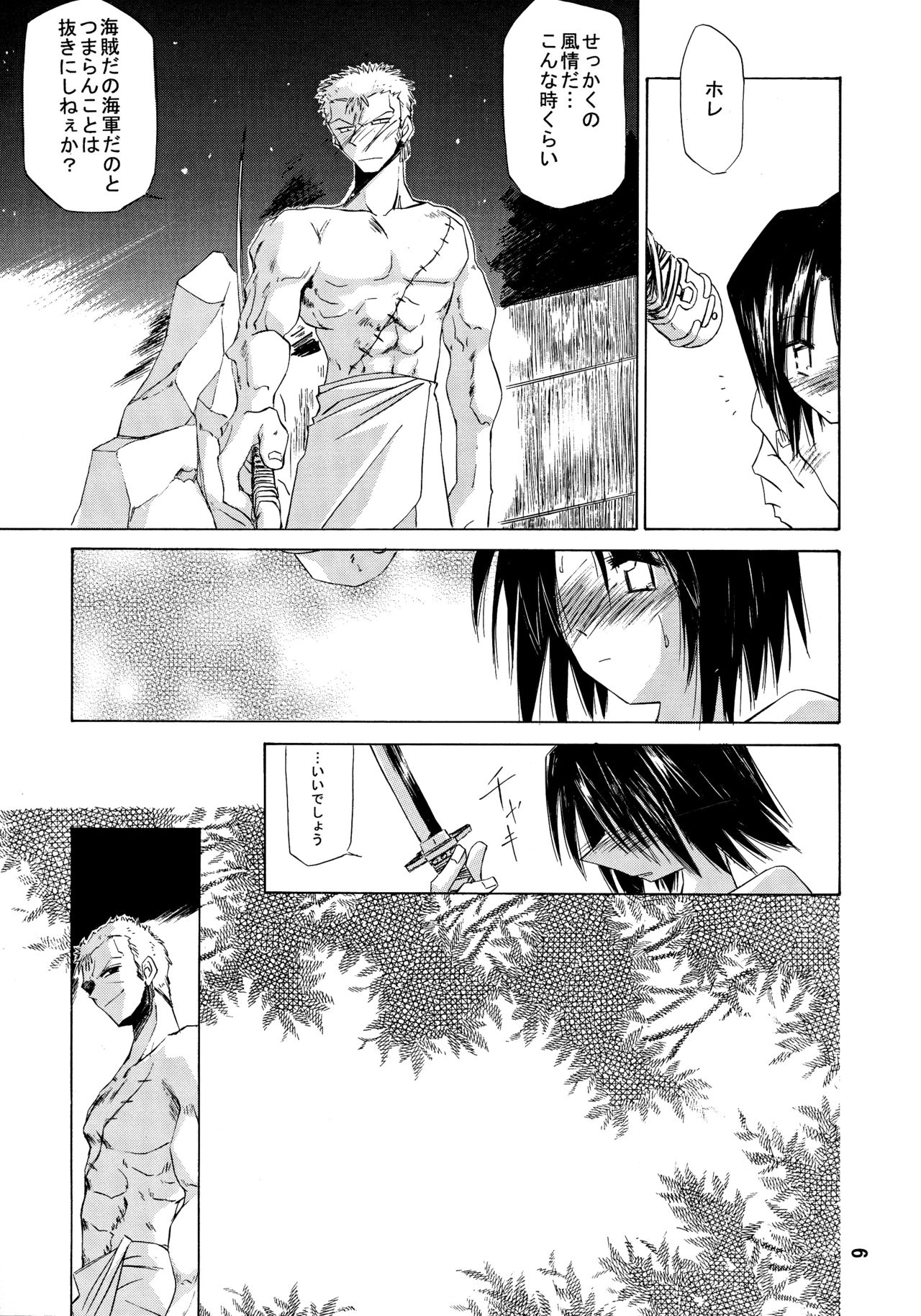 [南洲好房 (ID-ED)] 甘露 2002 Winter (ワンピース)