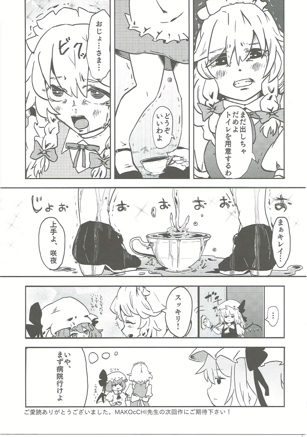 (紅楼夢12) [紅い瞳と蒼い月 (よろず)] 咲夜さんのおしっこの穴合同 ~ここの穴が見たい!~ (東方Project)