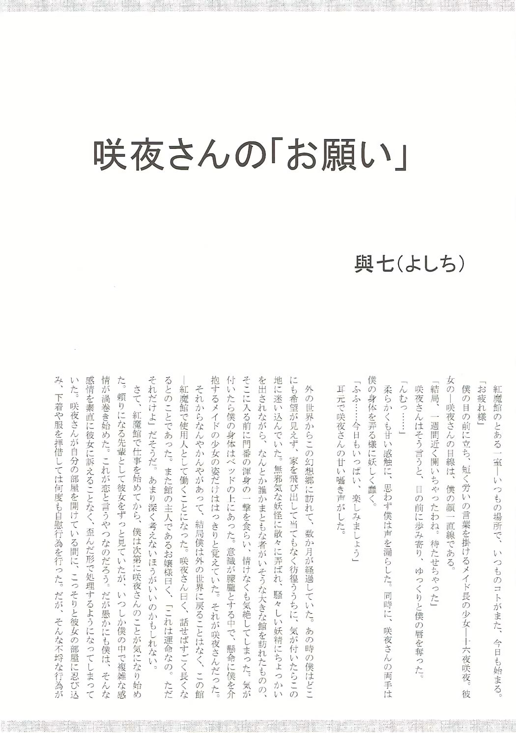 (紅楼夢12) [紅い瞳と蒼い月 (よろず)] 咲夜さんのおしっこの穴合同 ~ここの穴が見たい!~ (東方Project)