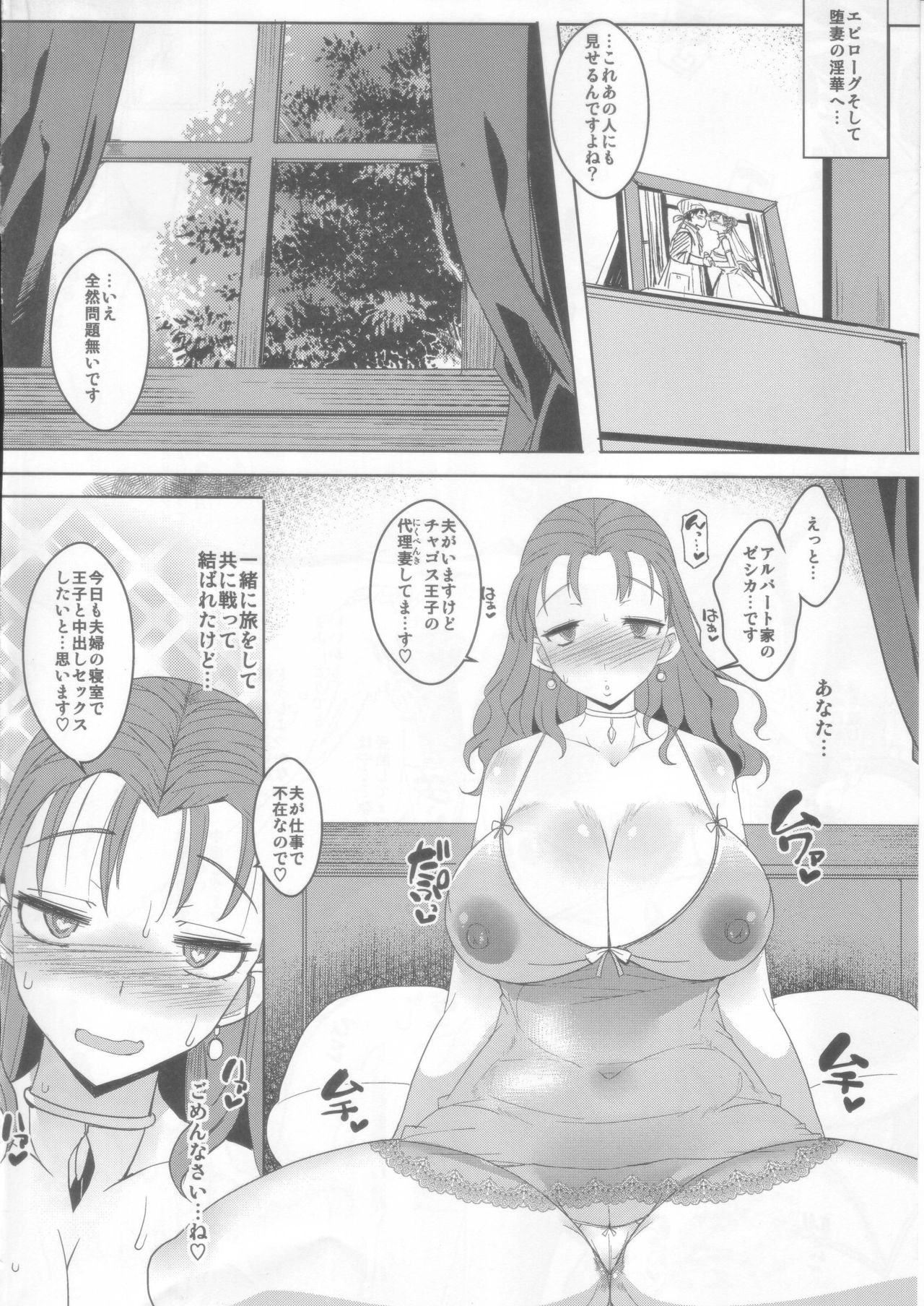 (C91) [黄泉比良坂 (bbsacon)] 堕妻の淫華 ～不貞の書 (ドラゴンクエストVIII)