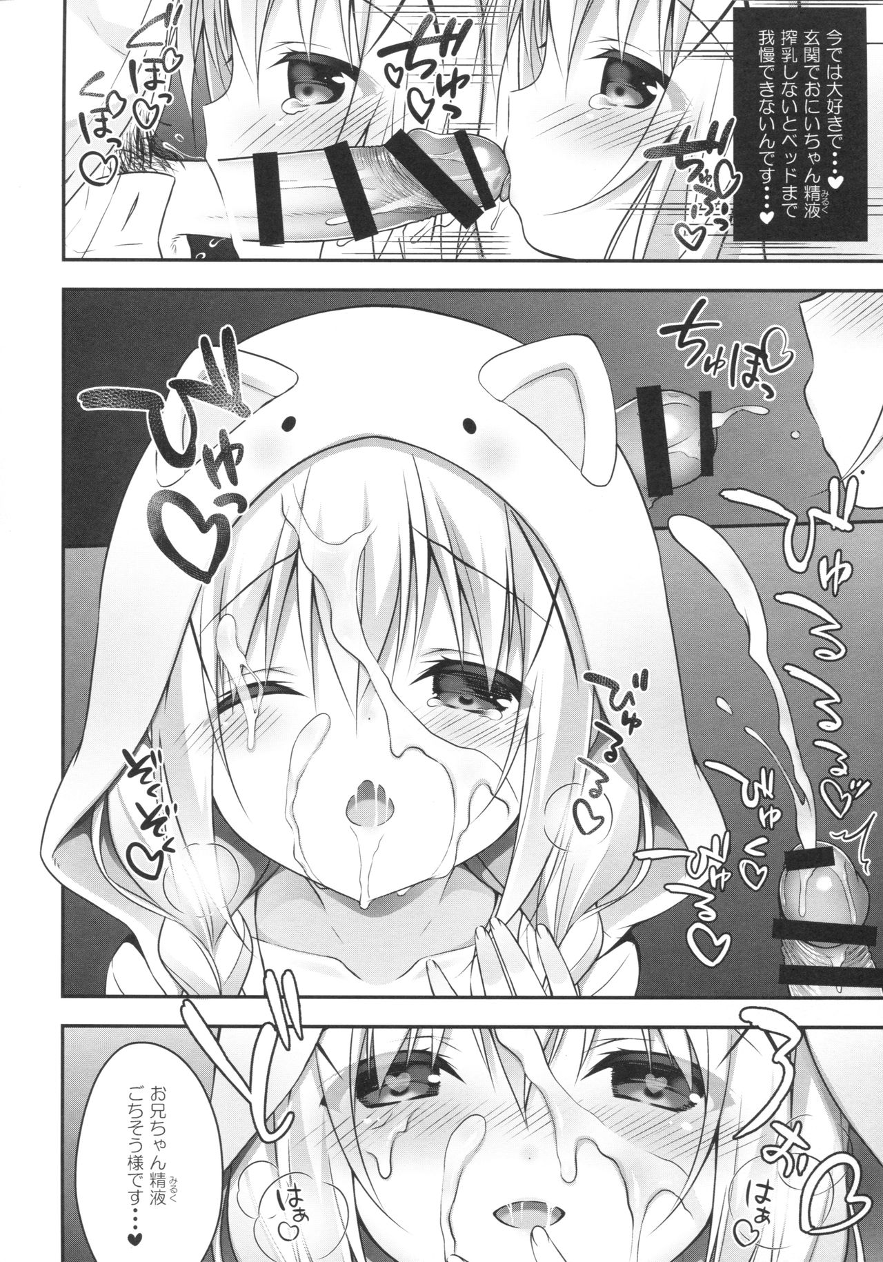 (C91) [CHOCOLATE CUBE (三輪フタバ)] チノちゃんはご執心4 (ご注文はうさぎですか?)