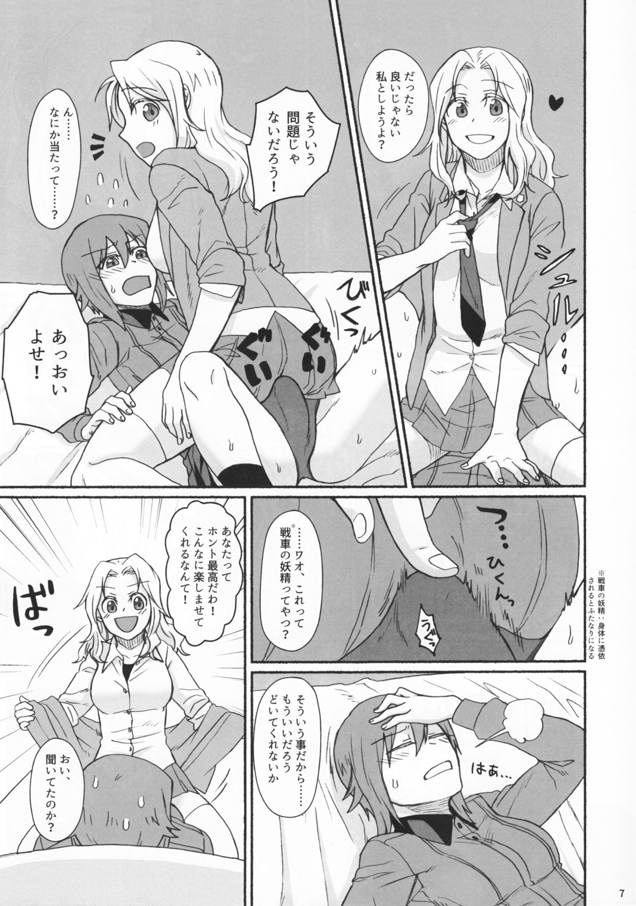 (C91) [カナリアとつばめ (はやかわトリノネ)] ゴーゴーアヘッド! (ガールズ&パンツァー)