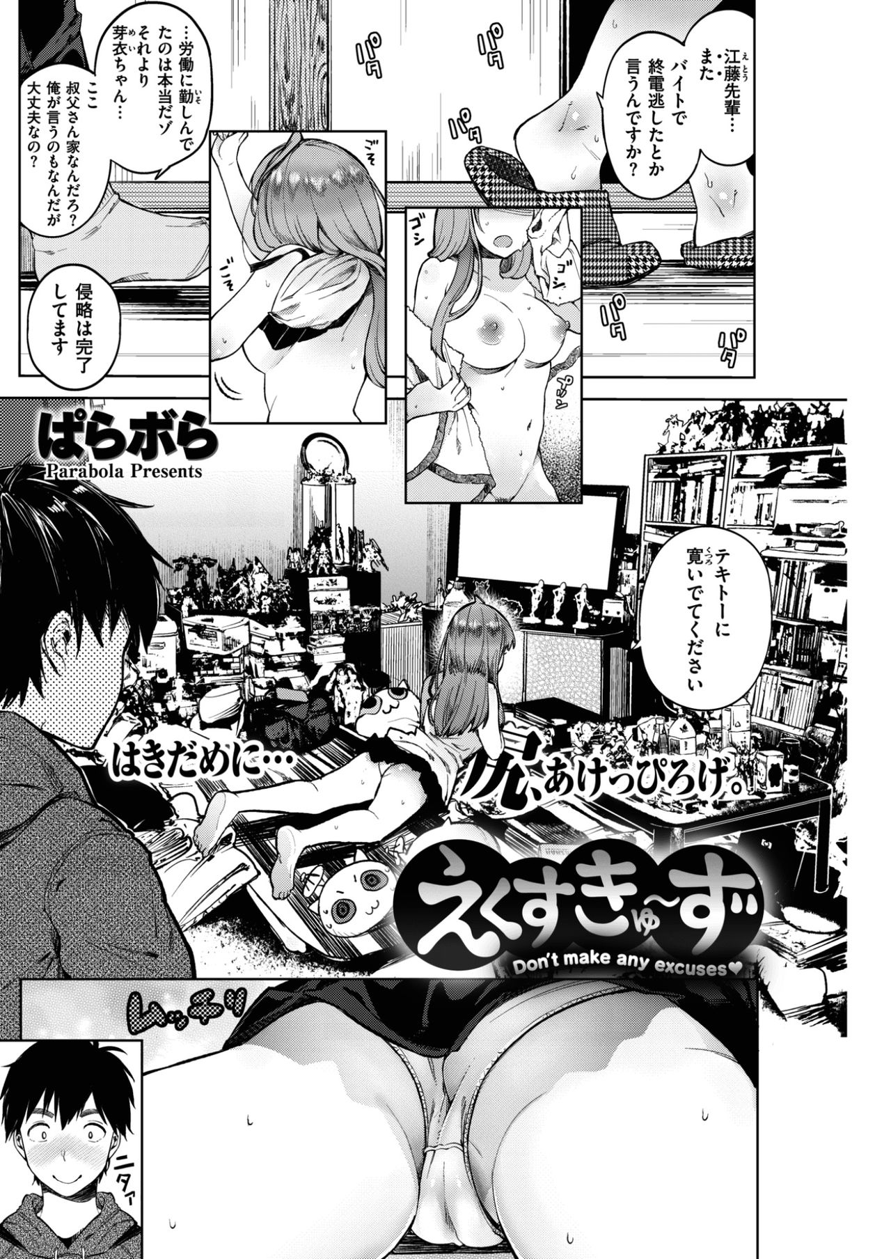 COMIC 失楽天 2017年2月号 [DL版]