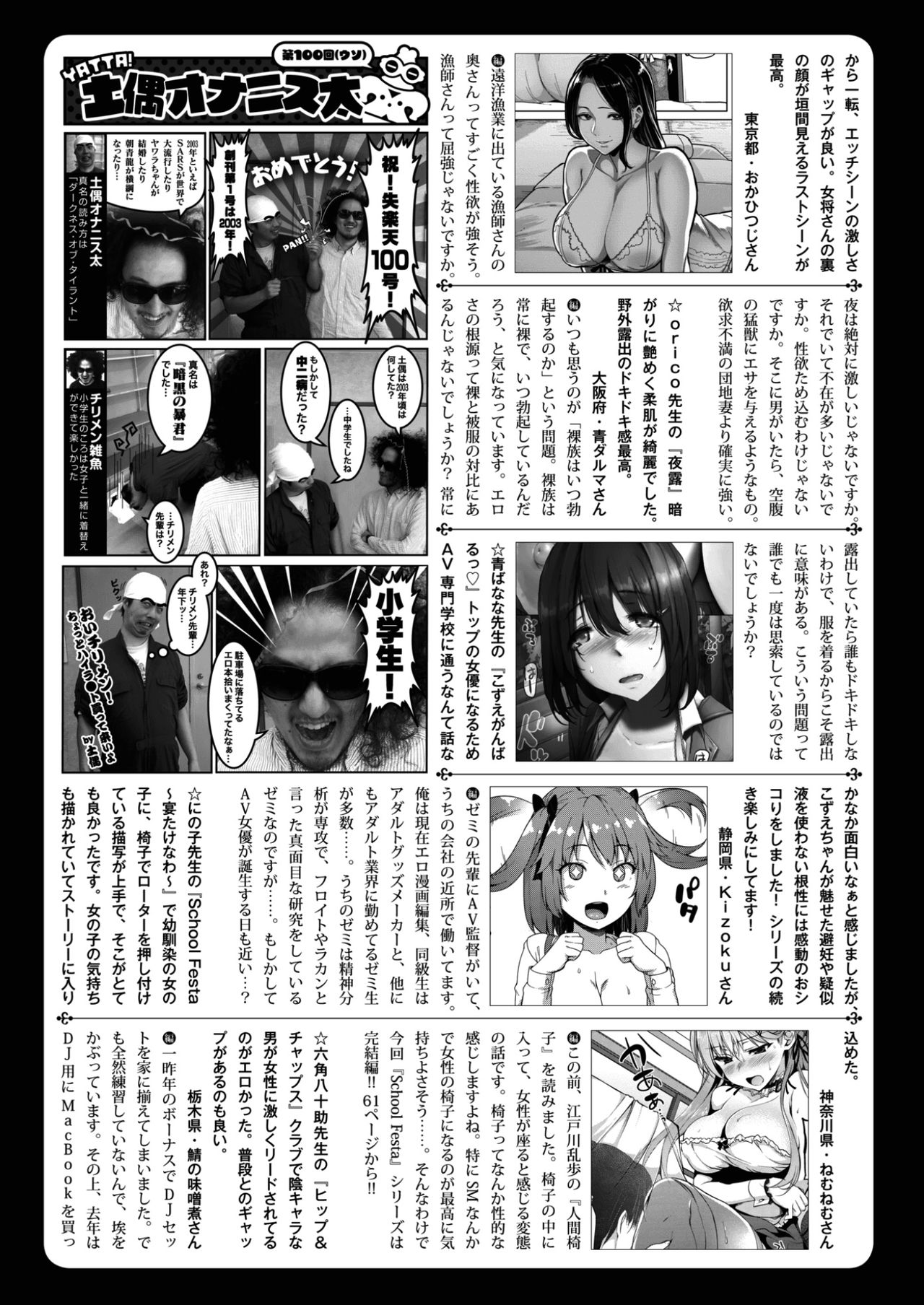 COMIC 失楽天 2017年2月号 [DL版]