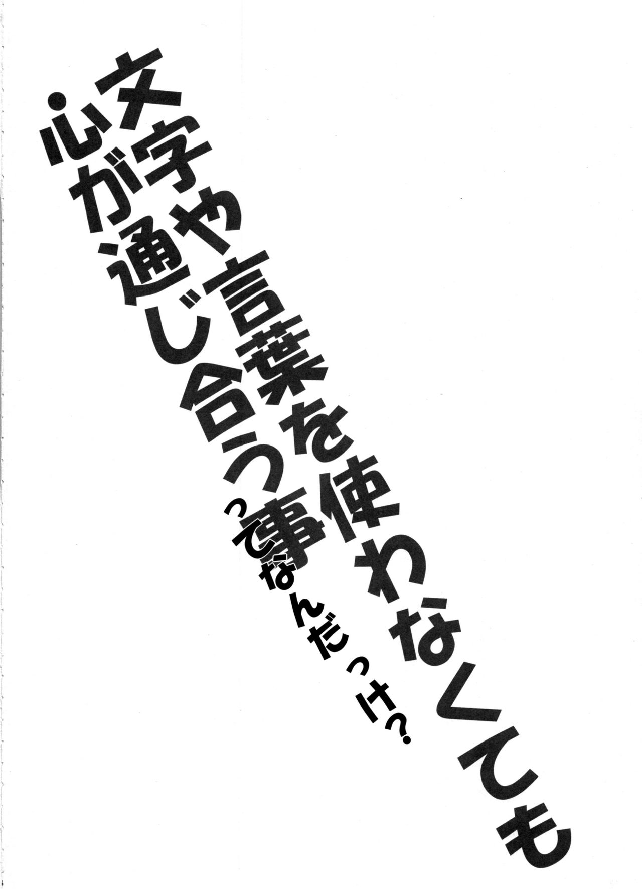 (C91) [とらっくりすこ (火浦R)] 言葉や文字を使わなくても心が通じ合う事って何だっけ? (この素晴らしい世界に祝福を!)