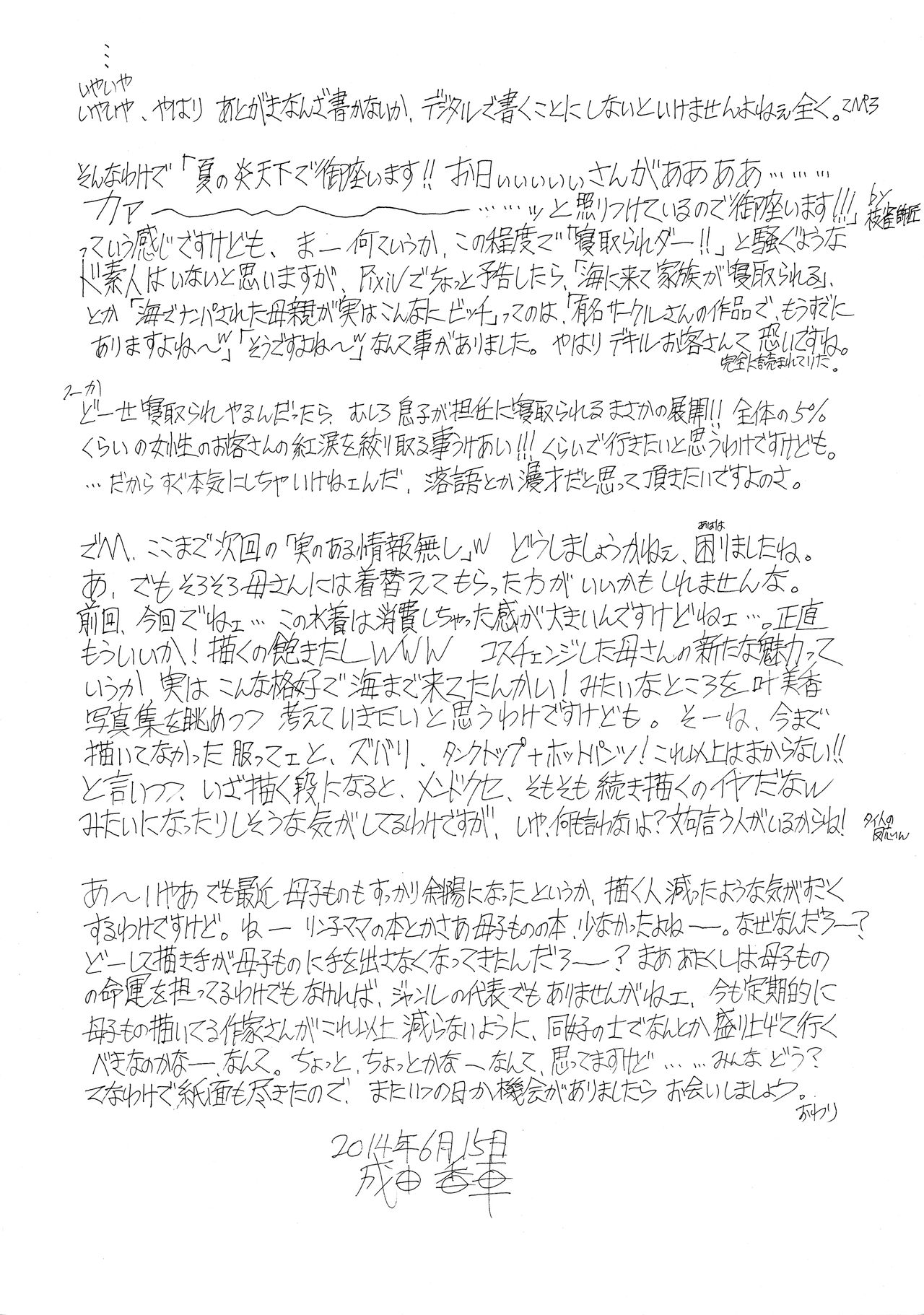 [すべすべ1kg (成田香車)] 9時から5時までの恋人 第七-I話