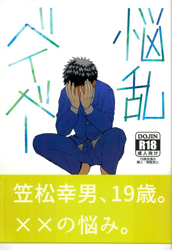 (キイロの相愛傘) [うずしお (はちろう)] 悩乱ベイベー (黒子のバスケ)
