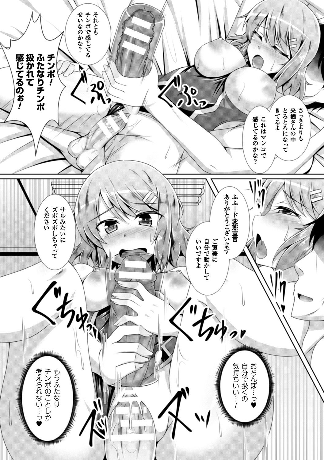 [アンソロジー] 別冊コミックアンリアルアンソロジー ふたなりっ娘ファンタジア デジタル版 Vol.5 [DL版]