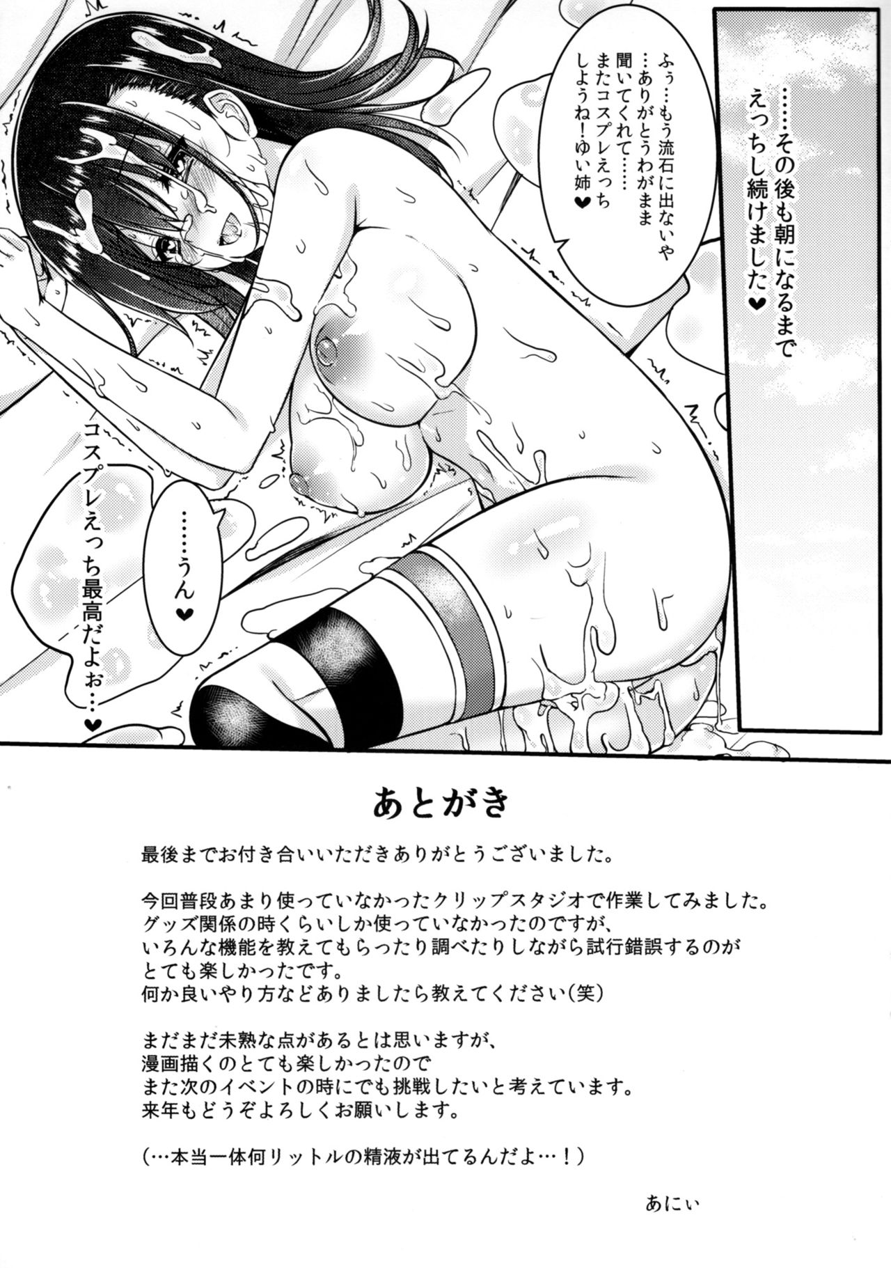 (C91) [trueblue (あにぃ)] コスしてしよ!姉