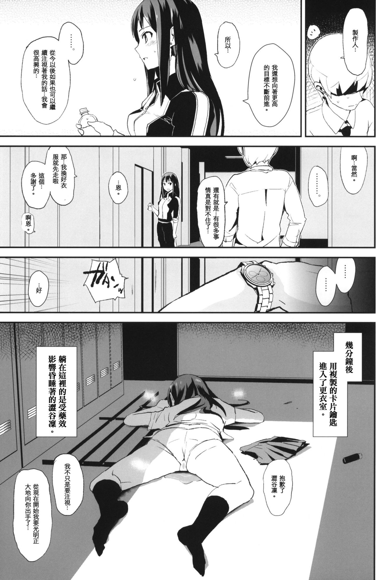 (C88) [闇に蠢く (どくろさん)] すいみんしぶりん + ペーパー (アイドルマスター シンデレラガールズ) [中国翻訳]