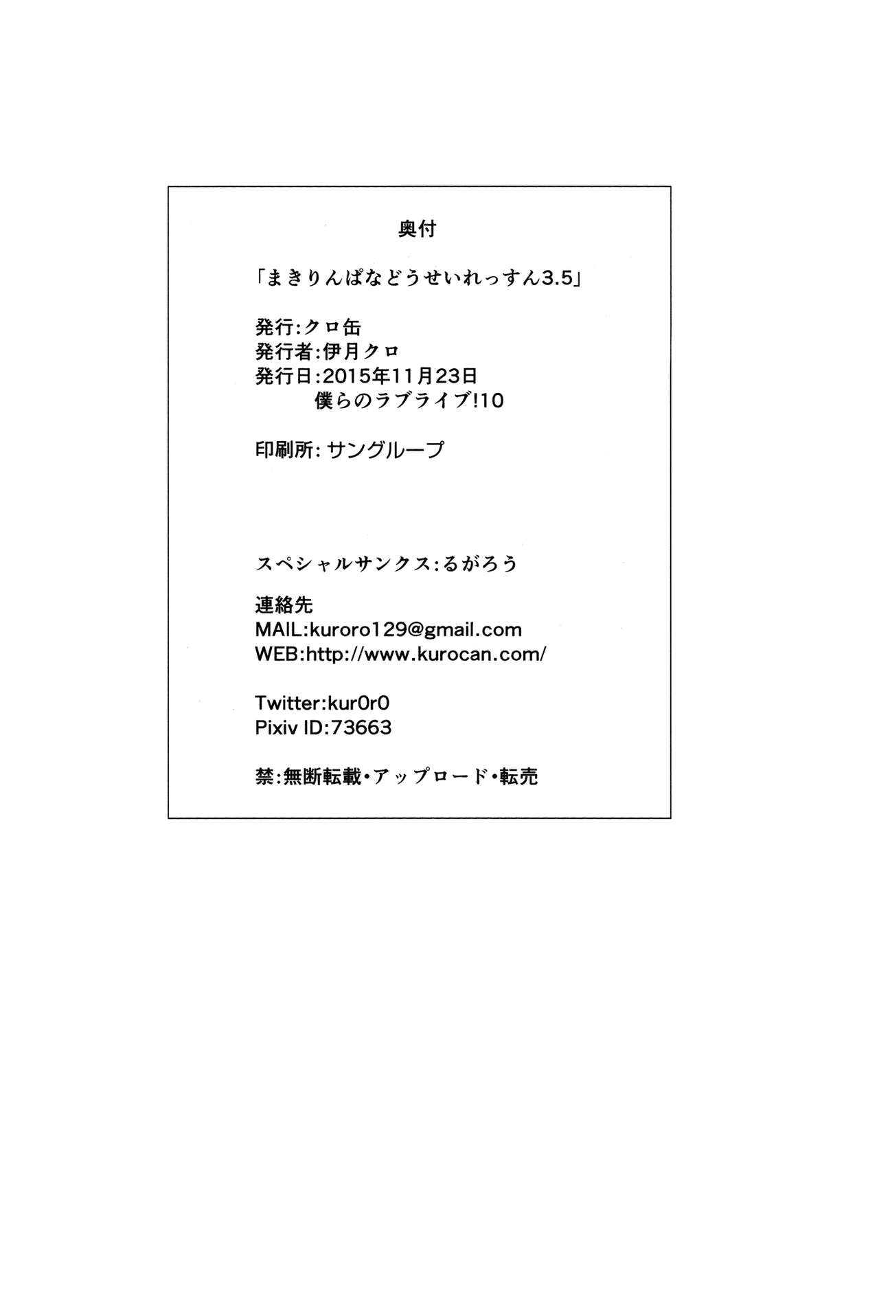 (僕らのラブライブ! 10) [クロ缶 (伊月クロ)] まきりんぱなどうせいれっすん3.5 (ラブライブ!) [英訳]