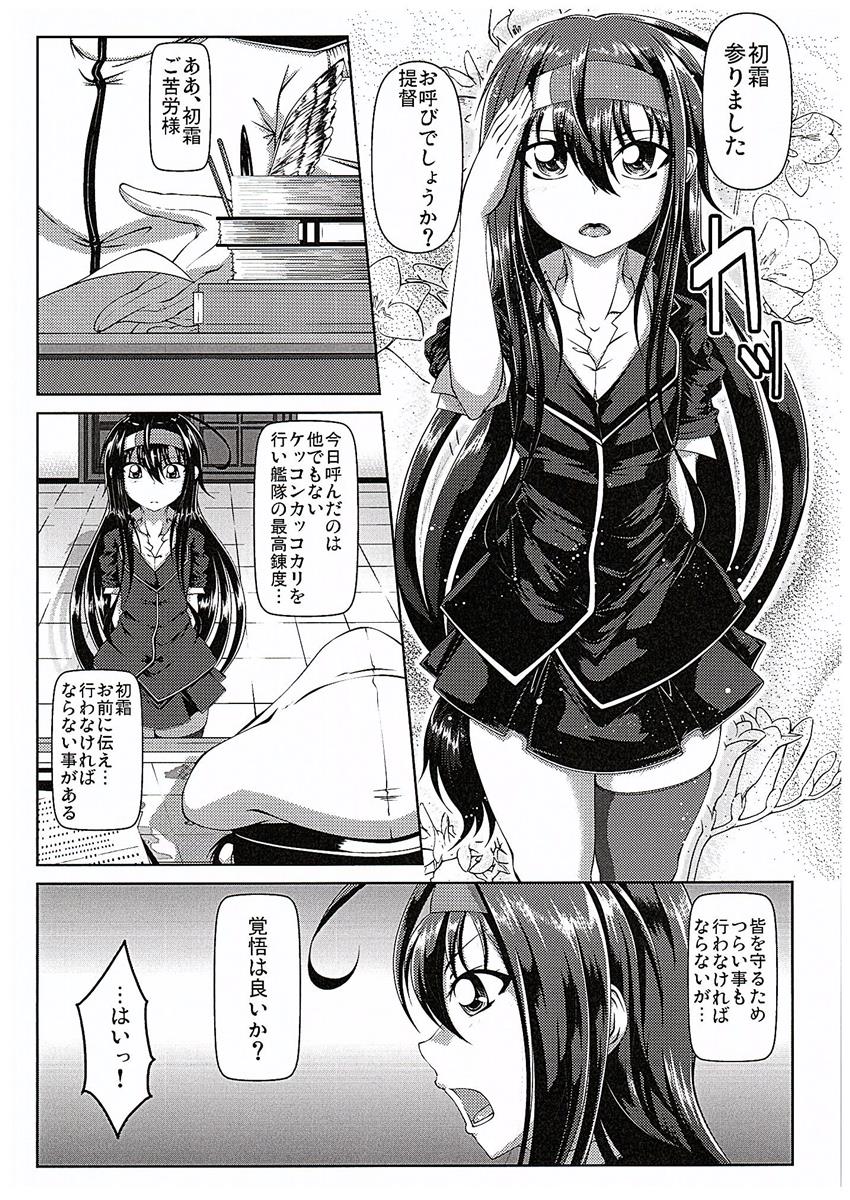 (C88) [たぬき庵 (零狸)] カッコカリした初霜改ニに点滴と称して悪戯する本 (艦隊これくしょん -艦これ-)　