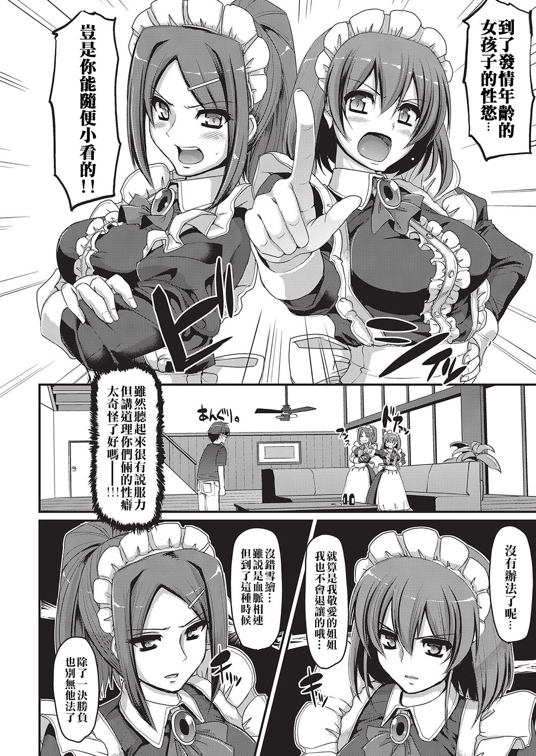 [荒岸来歩] 性的倒錯メイド姉妹！後篇 (COMIC 阿吽 2016年10月号) [中国翻訳] [DL版]