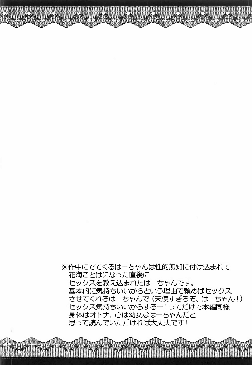 (C91) [くろにくる (福永ゆきと)] はーちゃんが童貞捨てさせてくれる本 (魔法つかいプリキュア!)