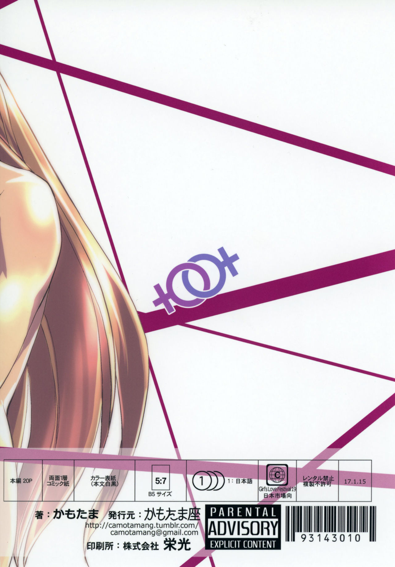 (C91) [かもたま座 (かもたま)] 出口なし (グランブルーファンタジー)