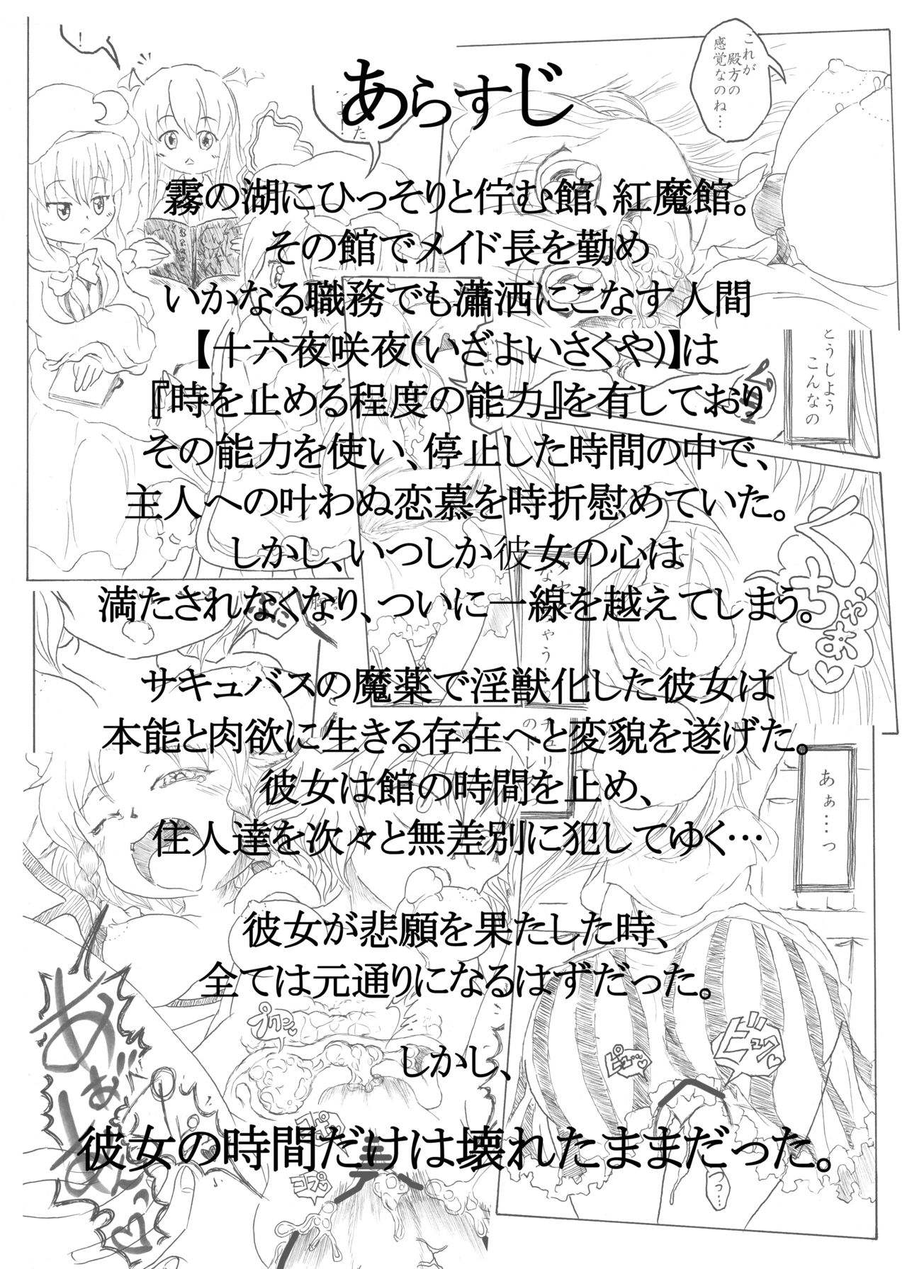 (サンクリ53) [ナタデココ・ソーダ (嶋鴉)] 咲夜の時姦 2:00 (東方Project)
