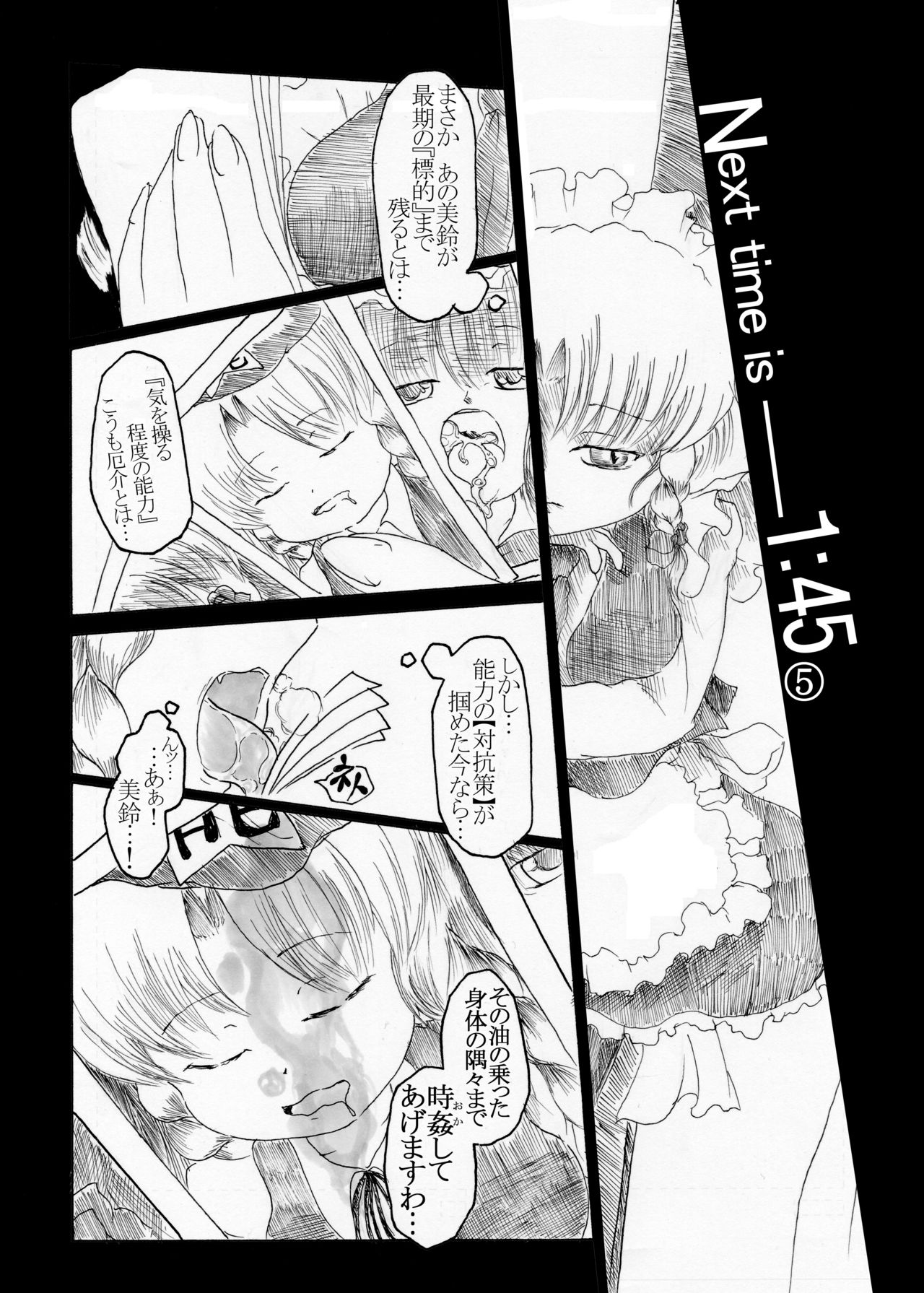 (サンクリ53) [ナタデココ・ソーダ (嶋鴉)] 咲夜の時姦 2:00 (東方Project)