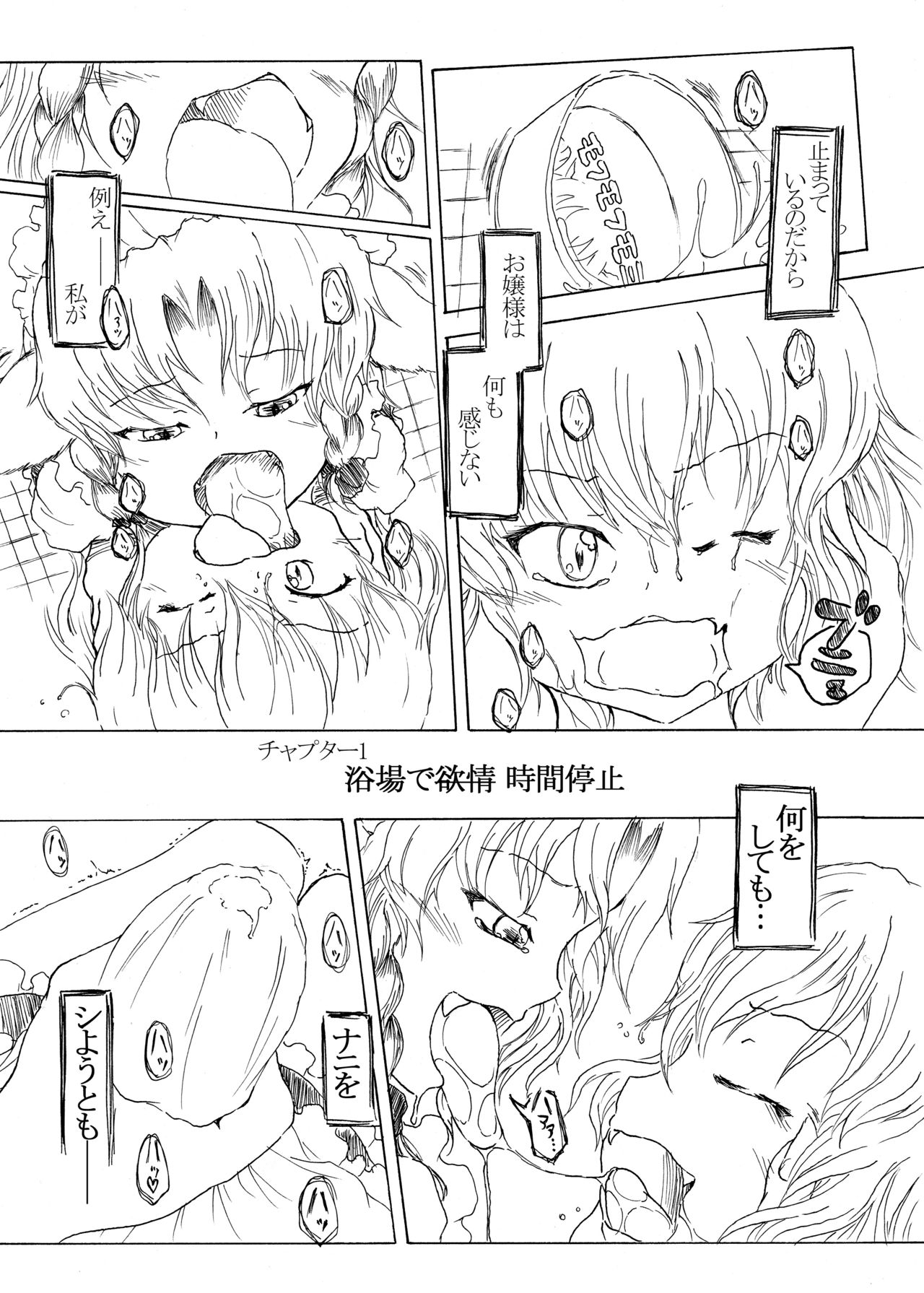 (サンクリ53) [ナタデココ・ソーダ (嶋鴉)] 咲夜の時姦 2:00 (東方Project)