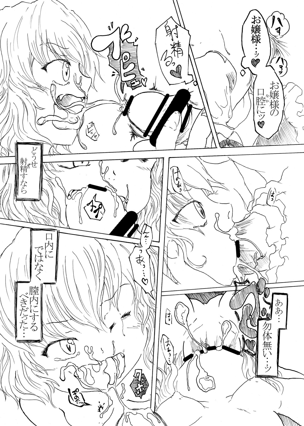 (サンクリ53) [ナタデココ・ソーダ (嶋鴉)] 咲夜の時姦 2:00 (東方Project)