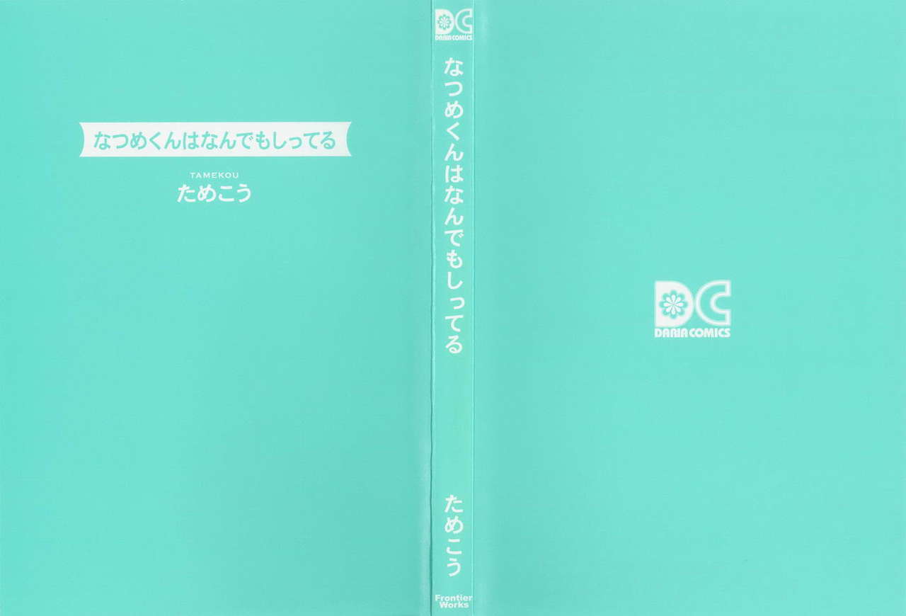 [ためこう] なつめくんはなんでもしってる 第1-3話 [英訳]
