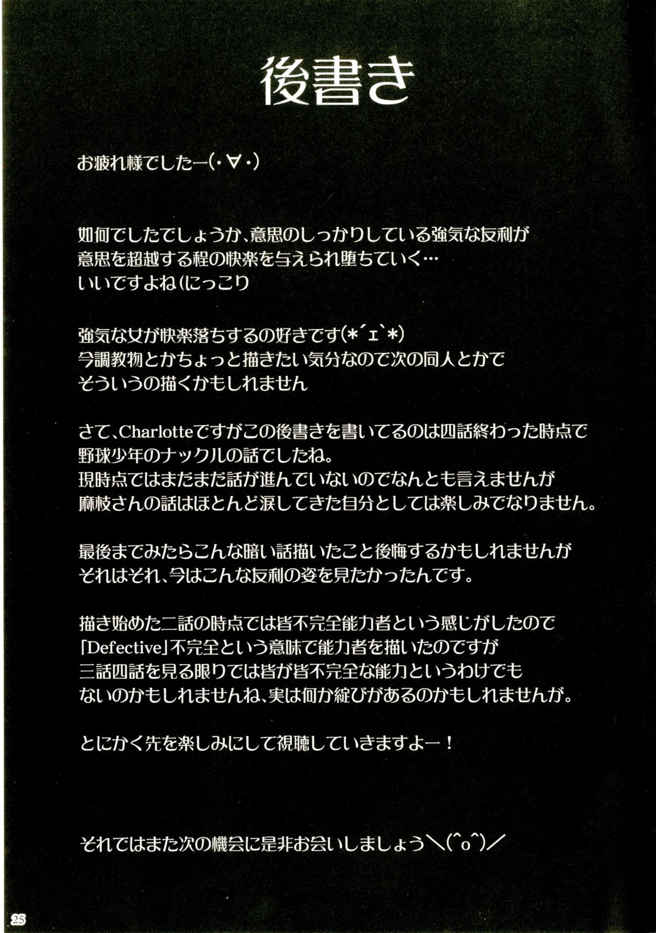 (C88) [七つの鍵穴 (七鍵智志)] Defective (シャーロット) [英訳]
