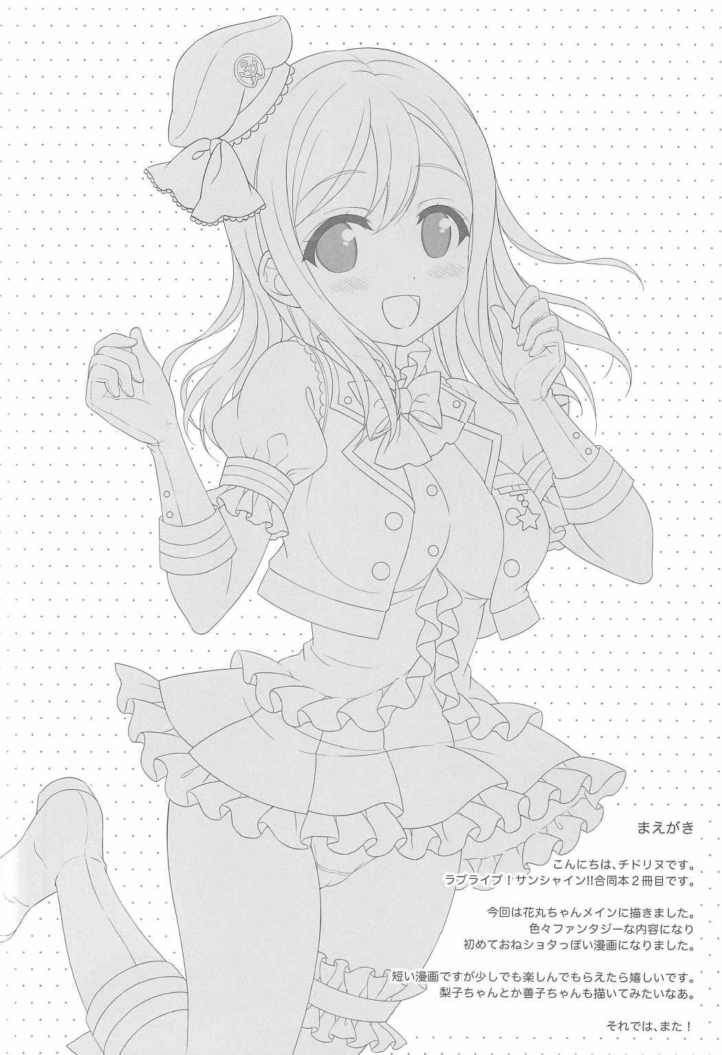 (C91) [Anorak Post、チドリヌ (あきよしよしあき、チドリヌ)] MIRAI 4450 (ラブライブ! サンシャイン!!)