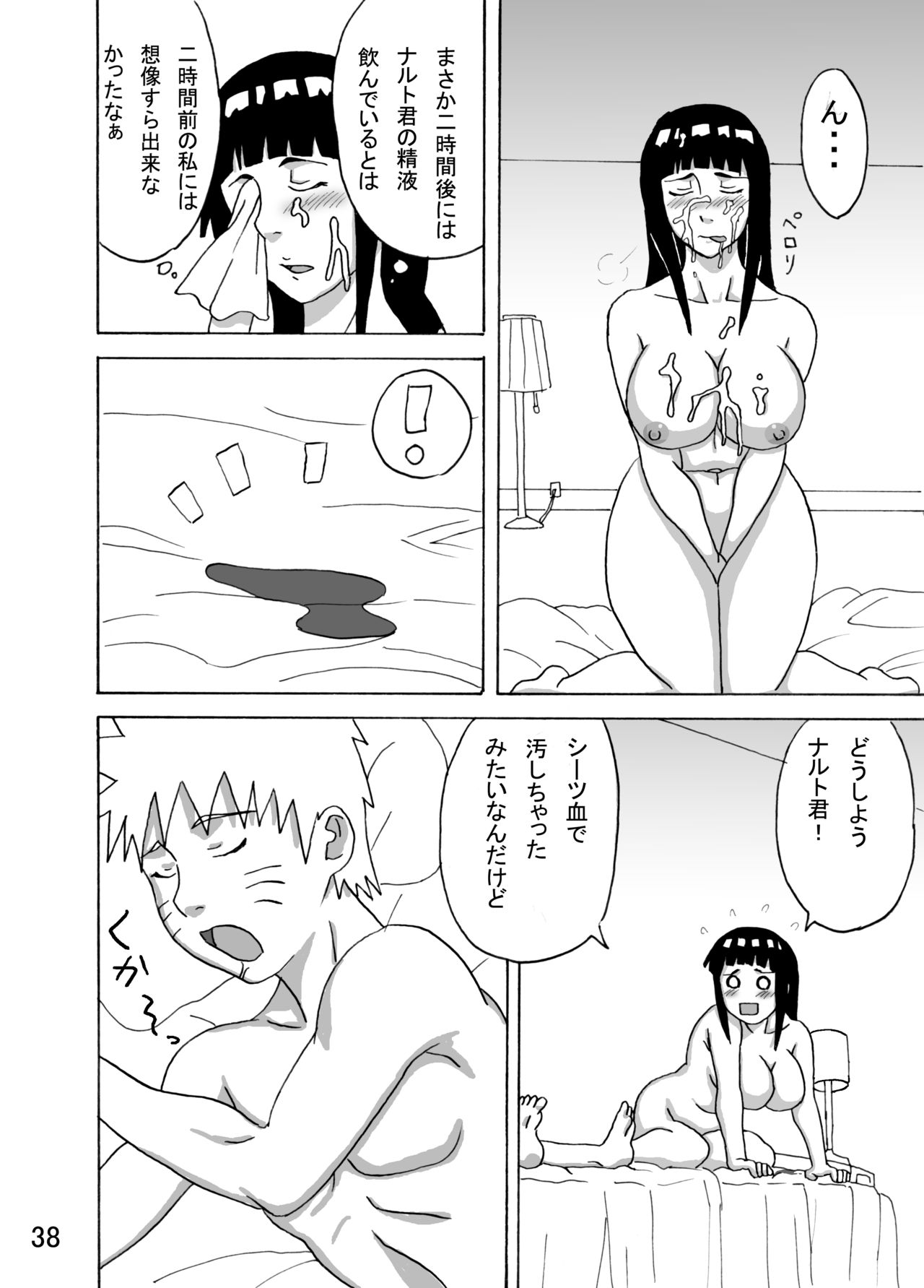 [NARUHO堂 (なるほど)] ヒナタがんばる！ (NARUTO -ナルト-) [DL版]