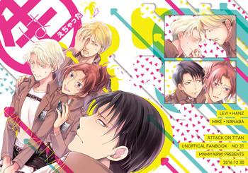 (C91) [RIX (マミヤ)] 生えちゃった!! (進撃の巨人)