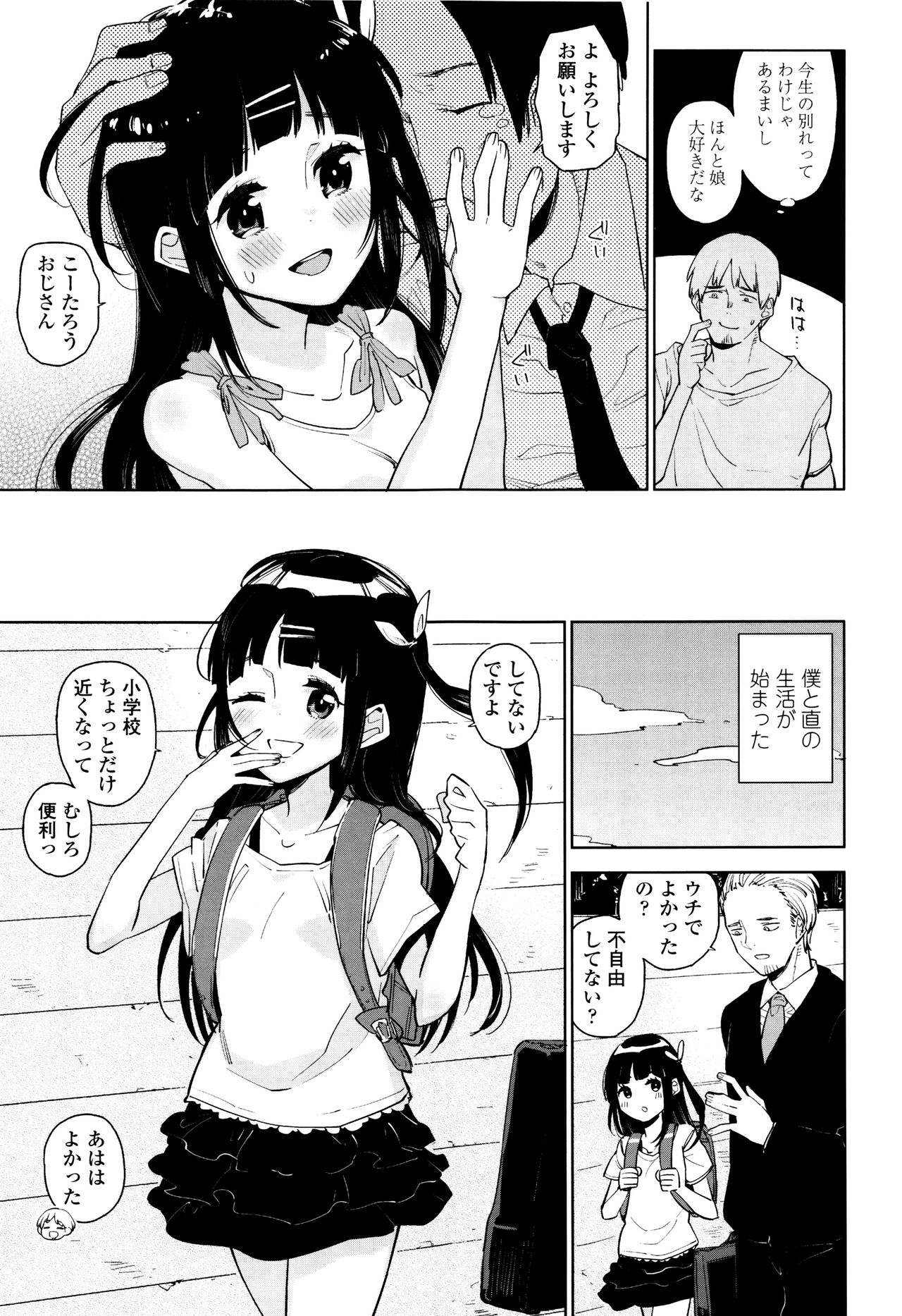 [せいほうけい] しょうじょもしょじょもしょじょのうち