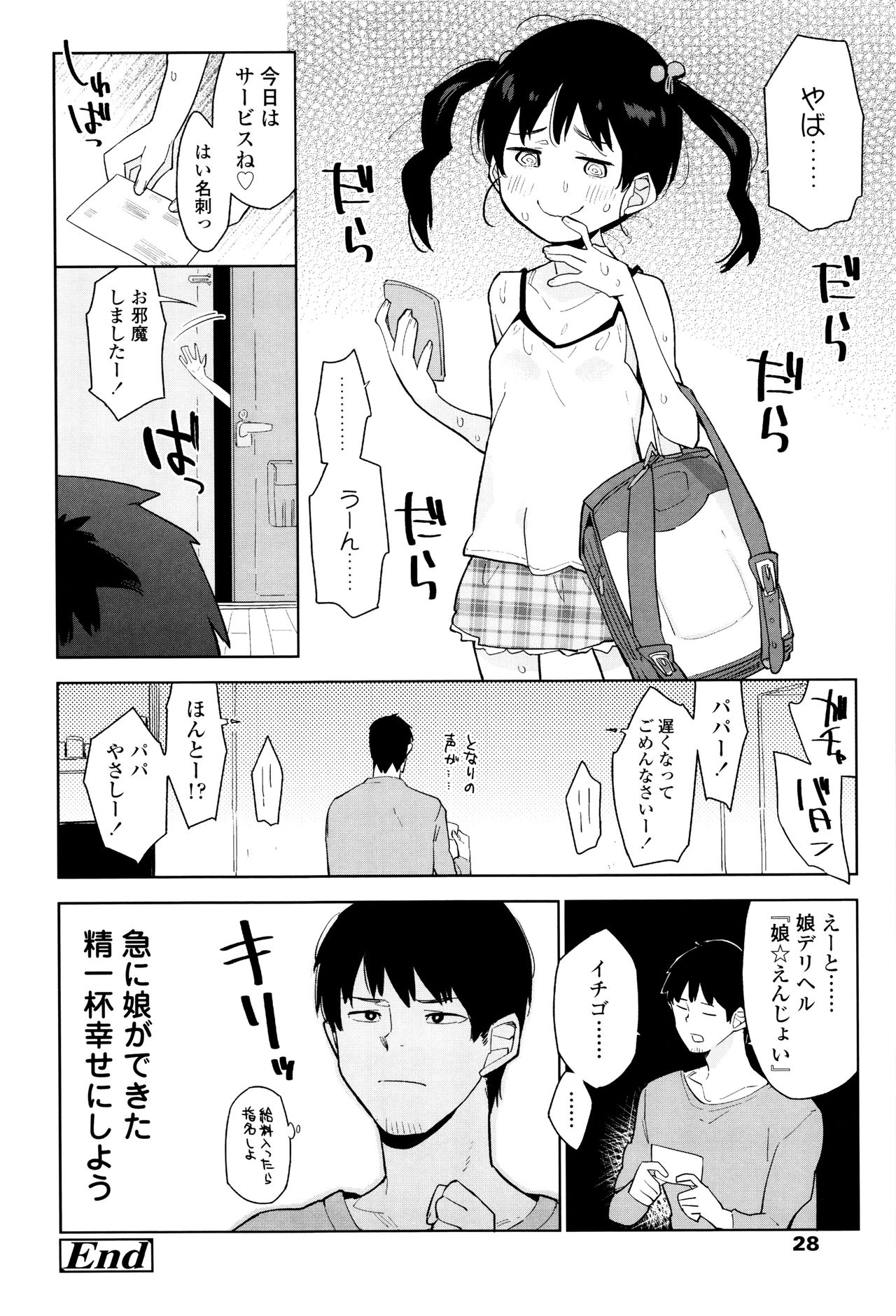 [せいほうけい] しょうじょもしょじょもしょじょのうち