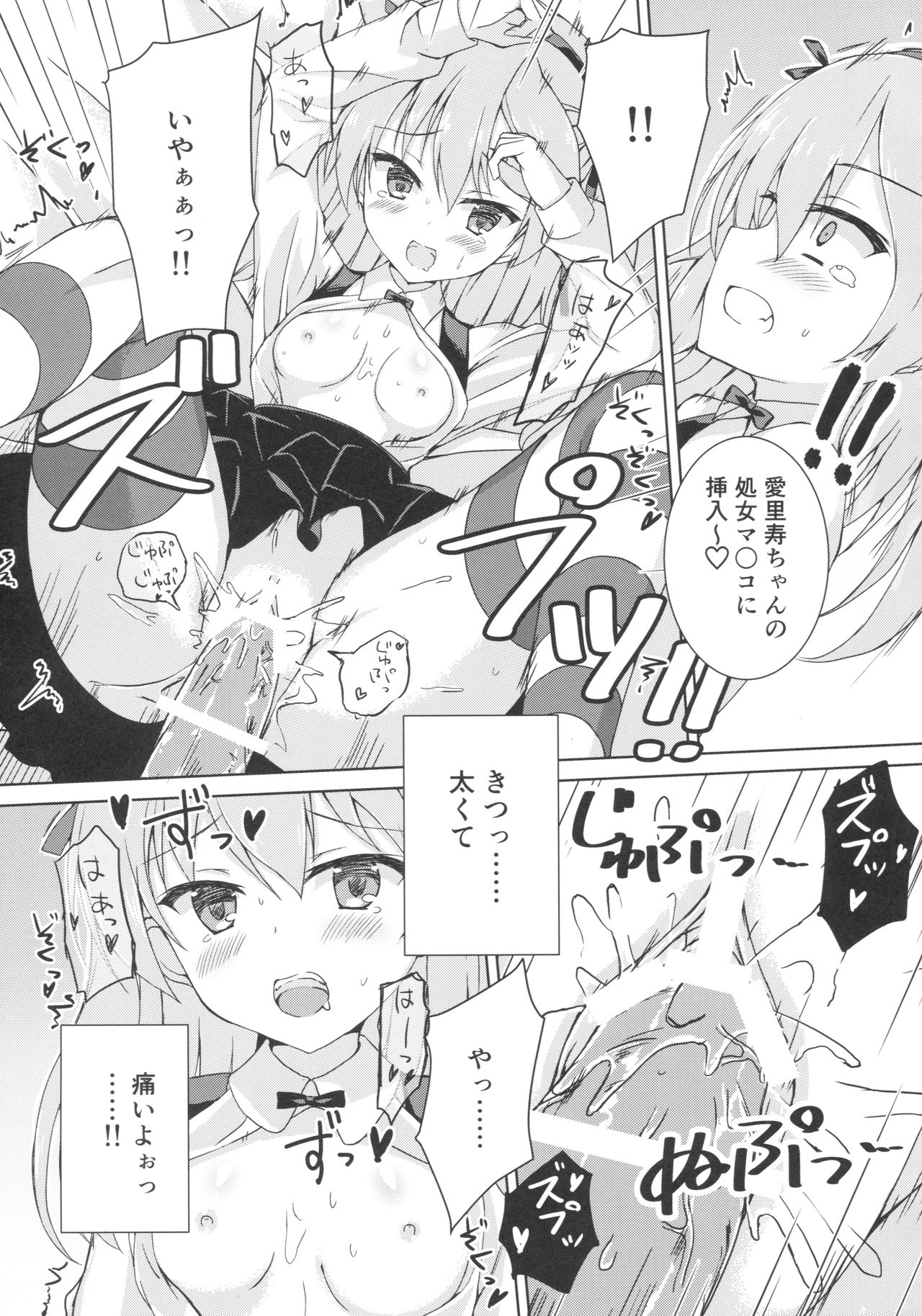 (C91) [Gleipnir (御手洗)] スポンサーになってくれるの? (ガールズ&パンツァー)