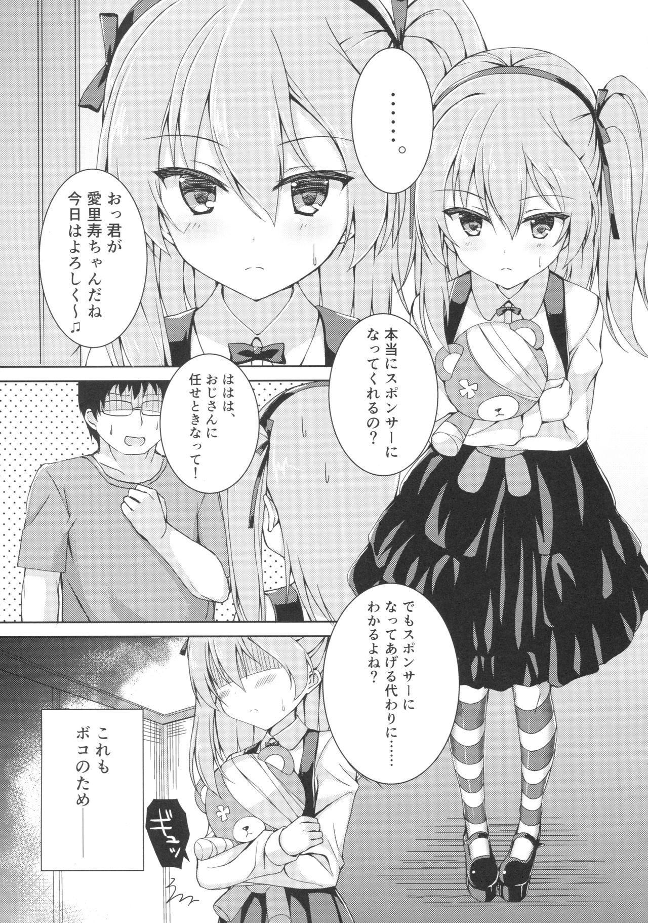 (C91) [Gleipnir (御手洗)] スポンサーになってくれるの? (ガールズ&パンツァー)