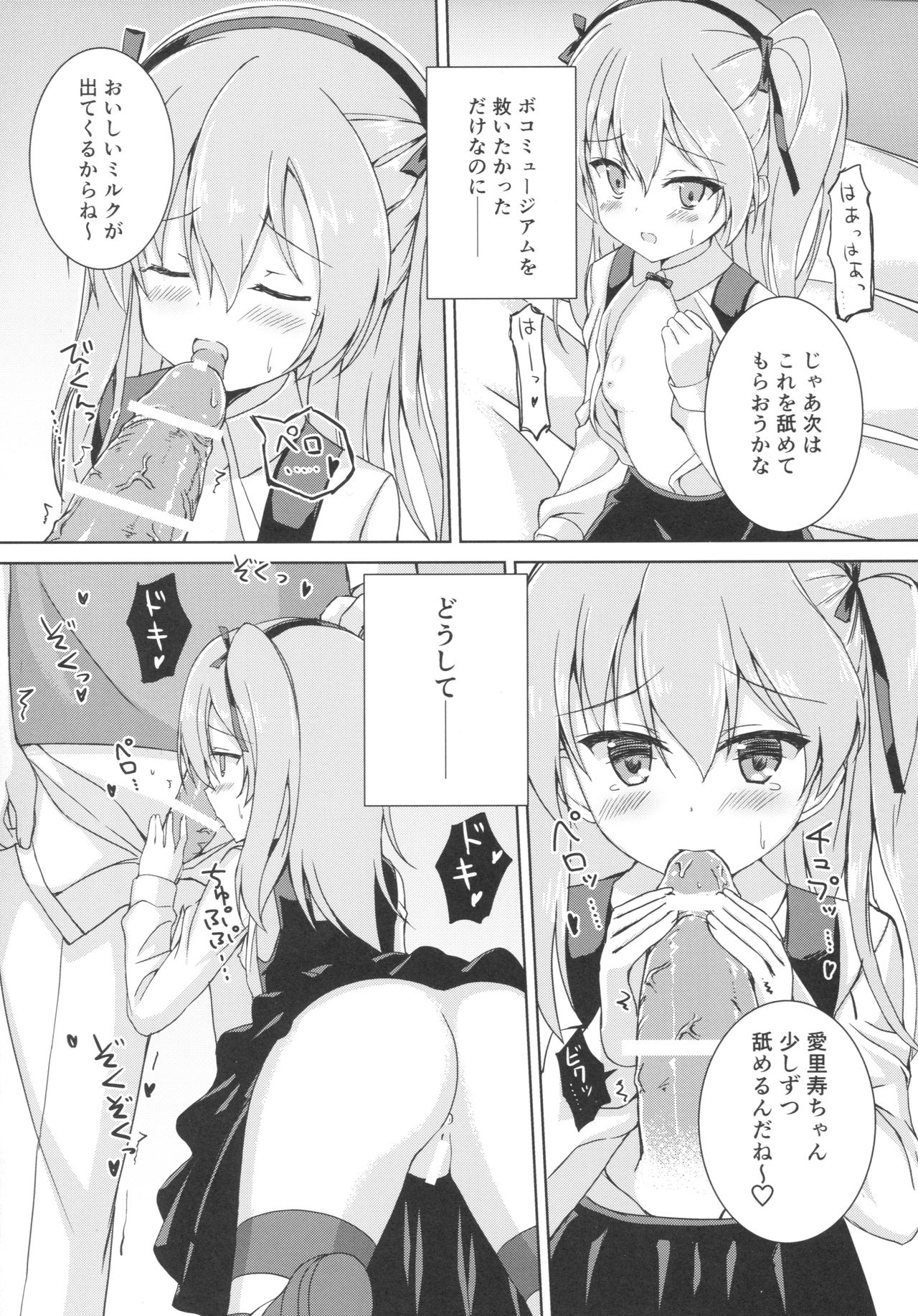 (C91) [Gleipnir (御手洗)] スポンサーになってくれるの? (ガールズ&パンツァー)