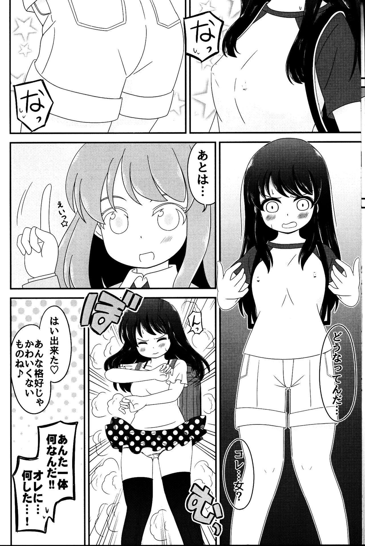 (コミティア117) [ニガクリ屋 (ニガクリタケシ)] ふりまけ! ホーリーウォーター