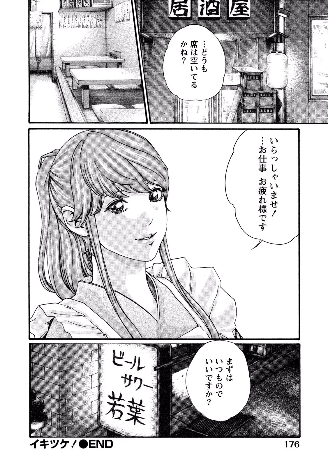 [春輝] イキツケ！第02巻