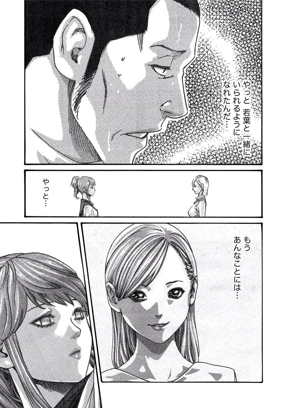 [春輝] イキツケ！第02巻